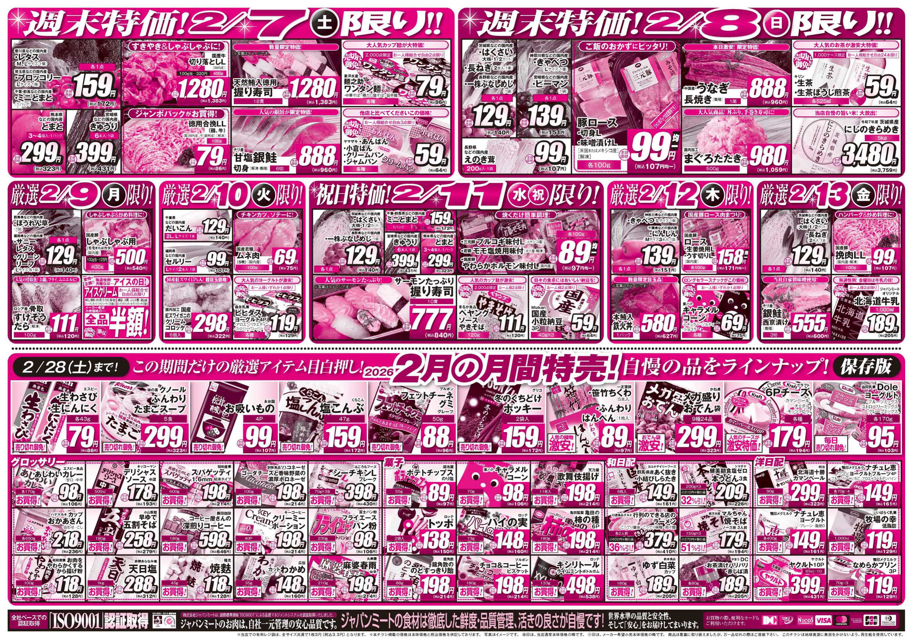 ジャパンミート卸売市場 2/7号