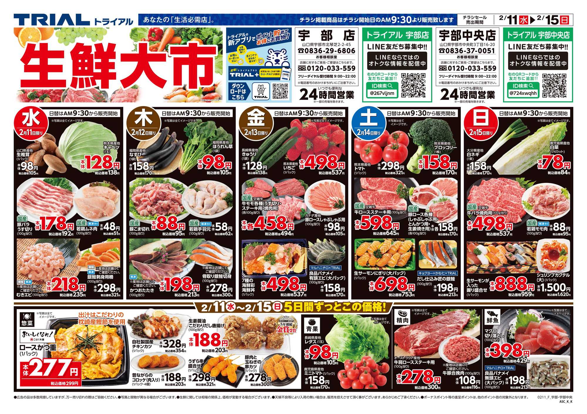 スーパーセンタートライアル 