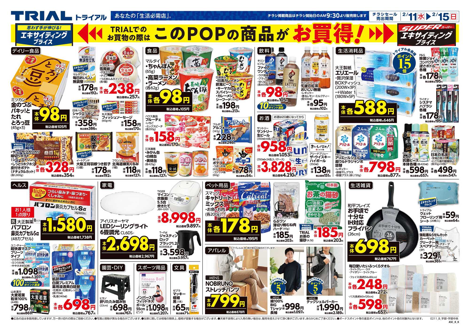 スーパーセンタートライアル 