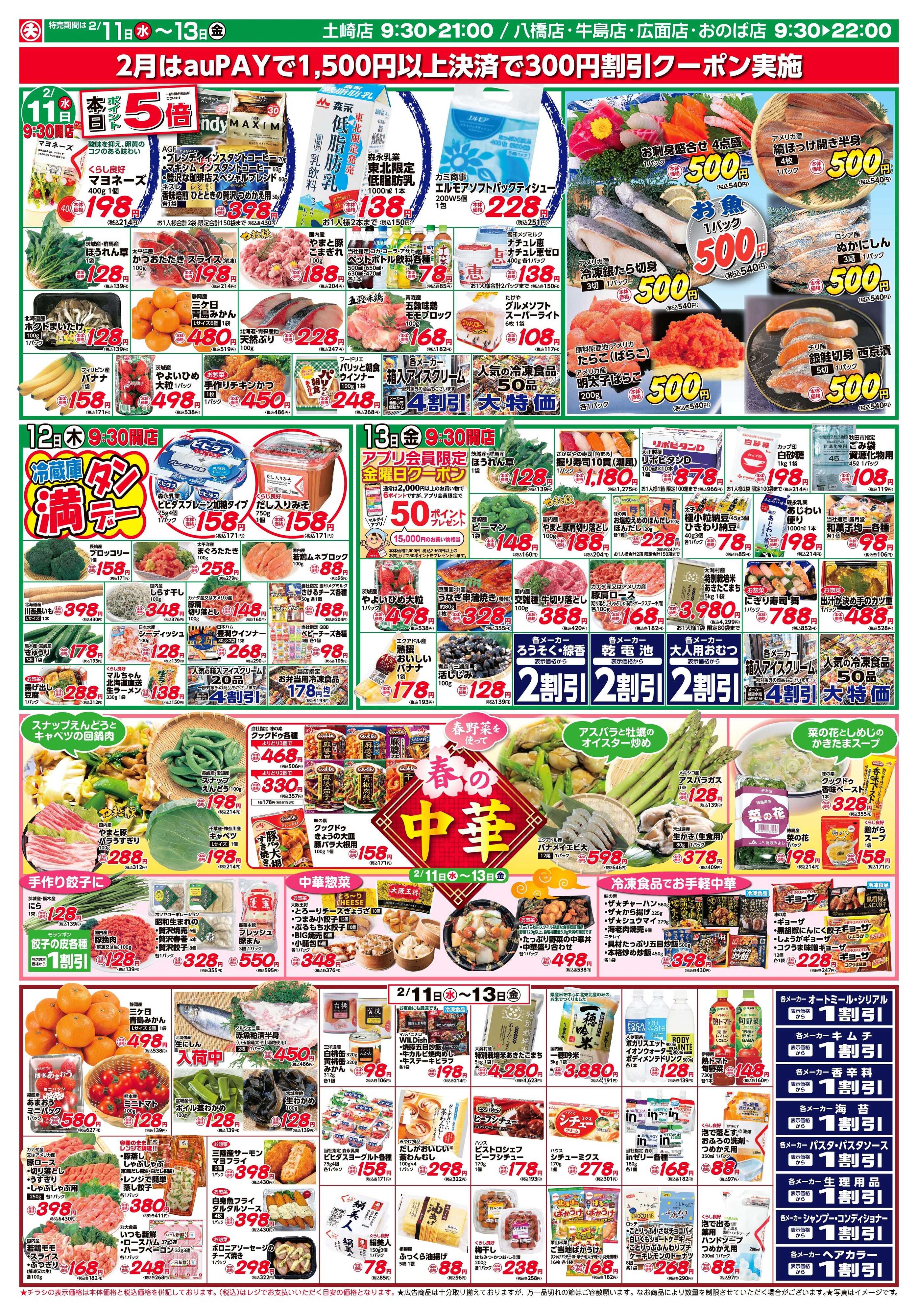 マルダイ 春中華