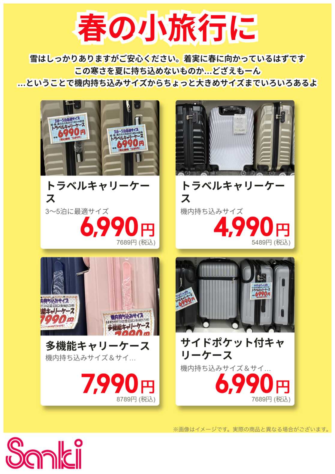 ファッション市場サンキ キャリーケース特集！