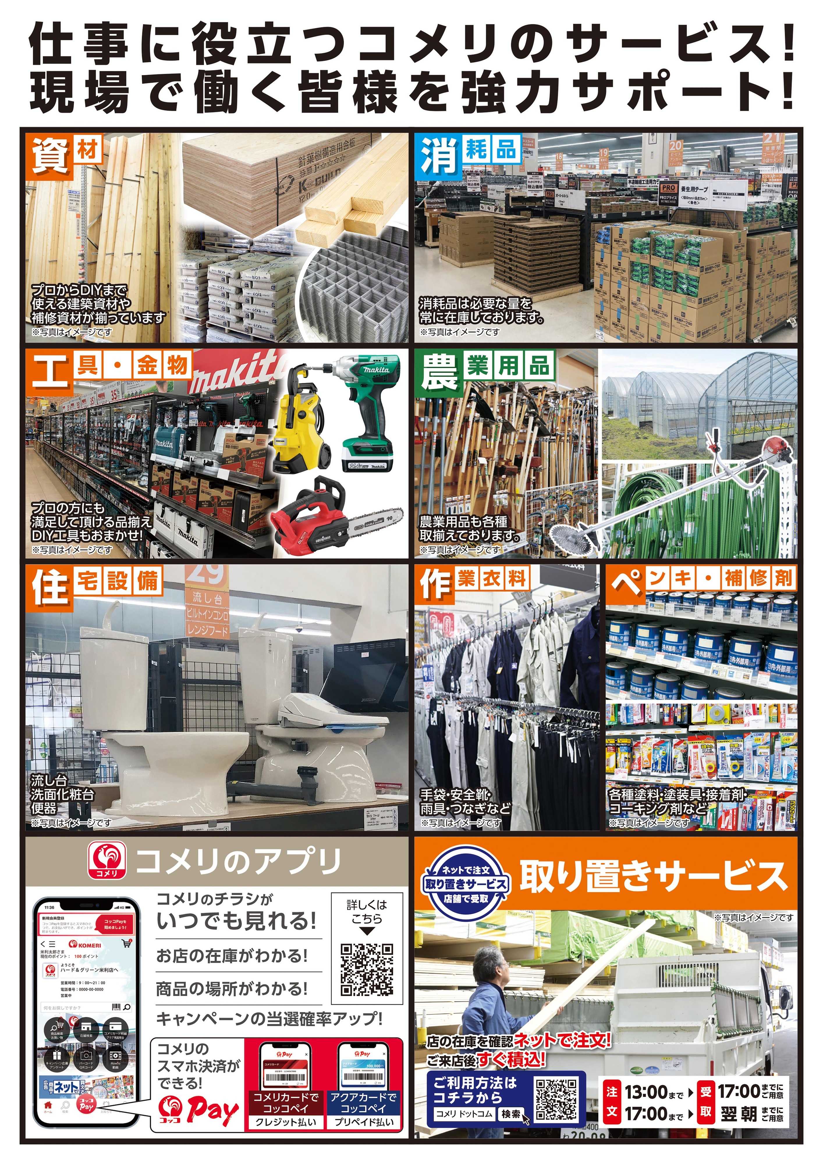 コメリハード＆グリーン コメリ能勢店 3月上旬 リニューアルオープン