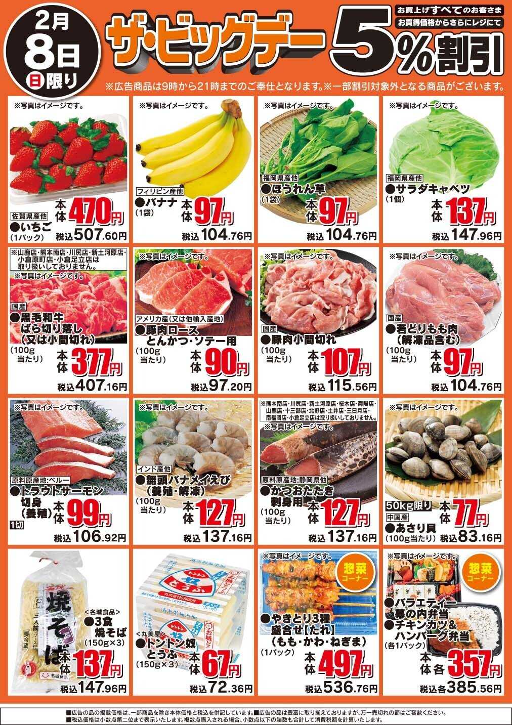 イオン ザ・ビッグデー