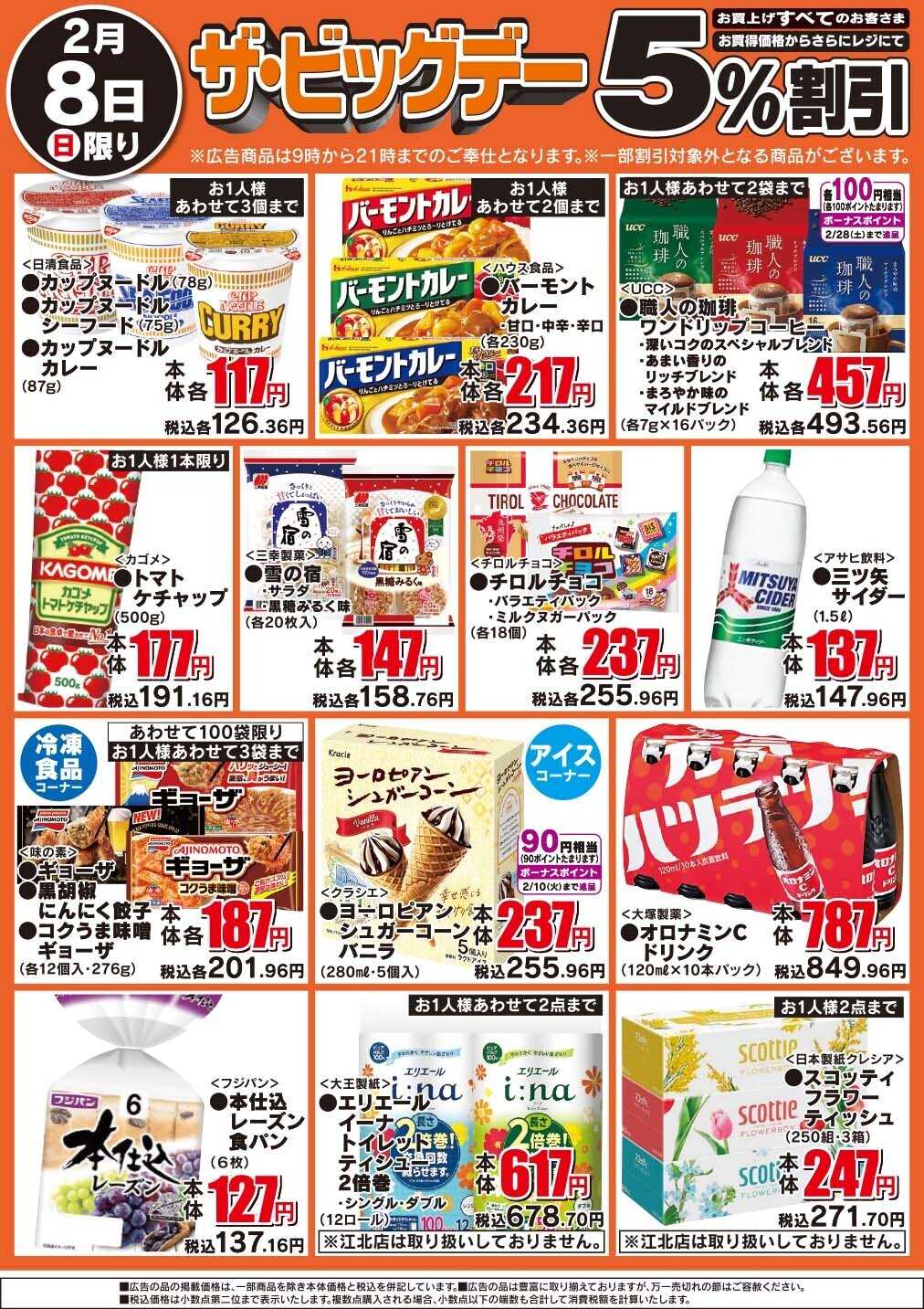 イオン ザ・ビッグデー