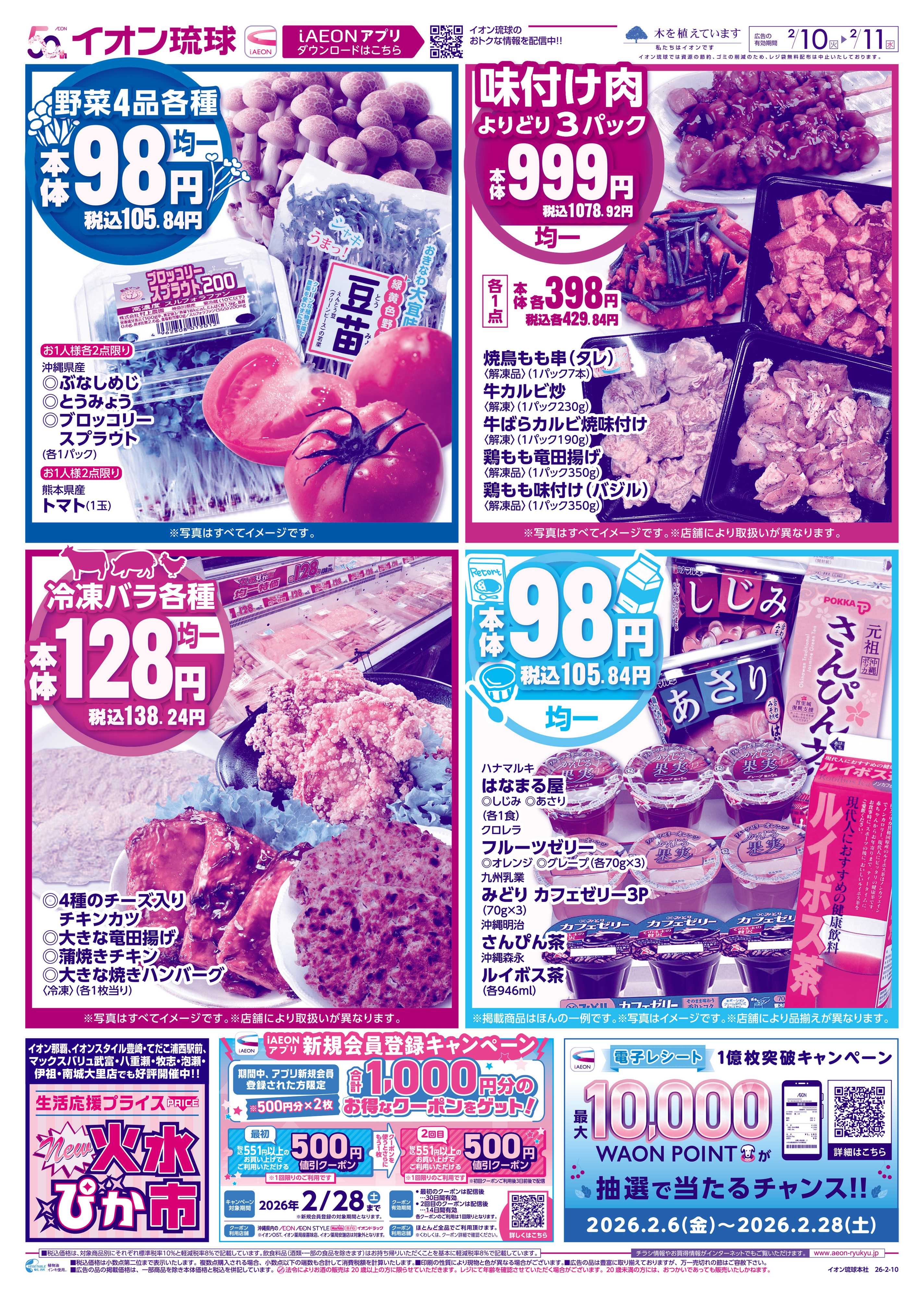 マックスバリュ 9店舗限定_家計応援セール!!