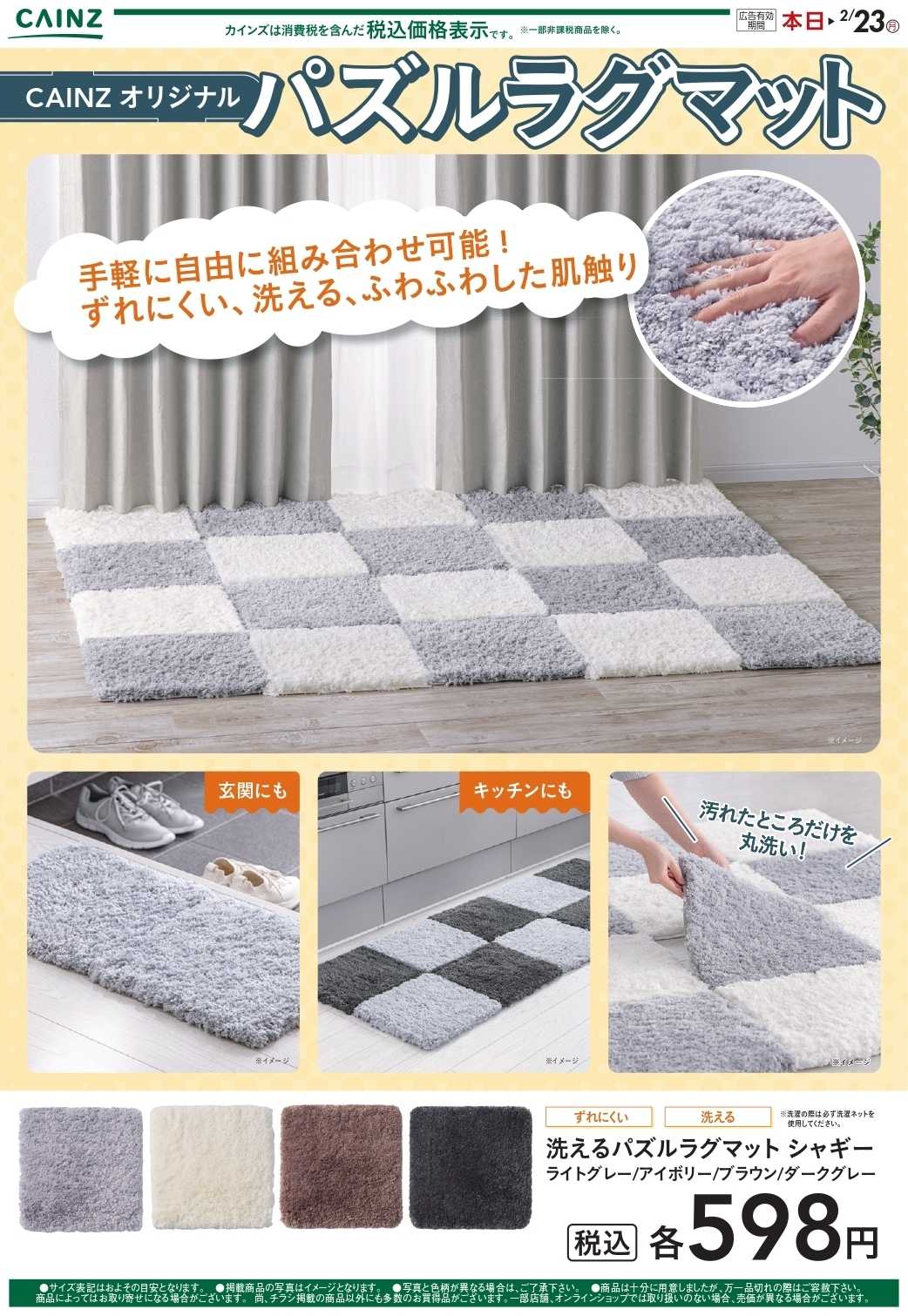 カインズ パズルラグマット 2/8号