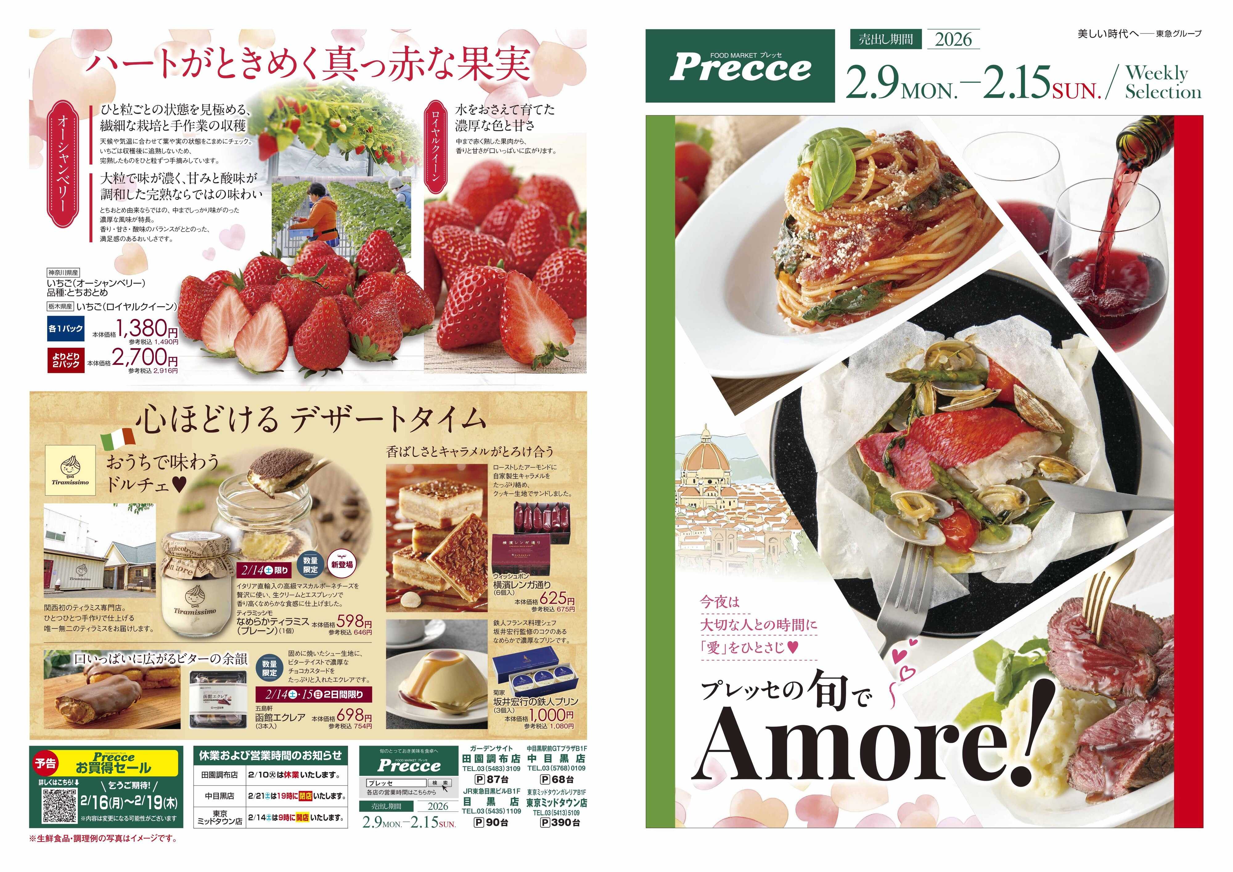 プレッセ 2月9日プレッセチラシ配信用