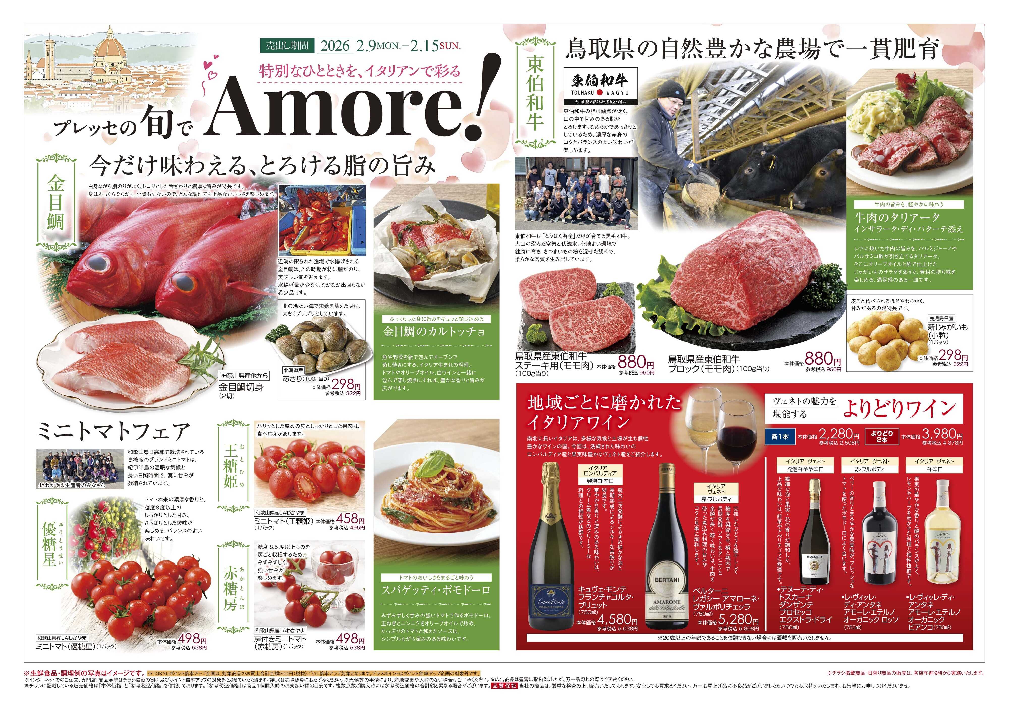 プレッセ 2月9日プレッセチラシ配信用