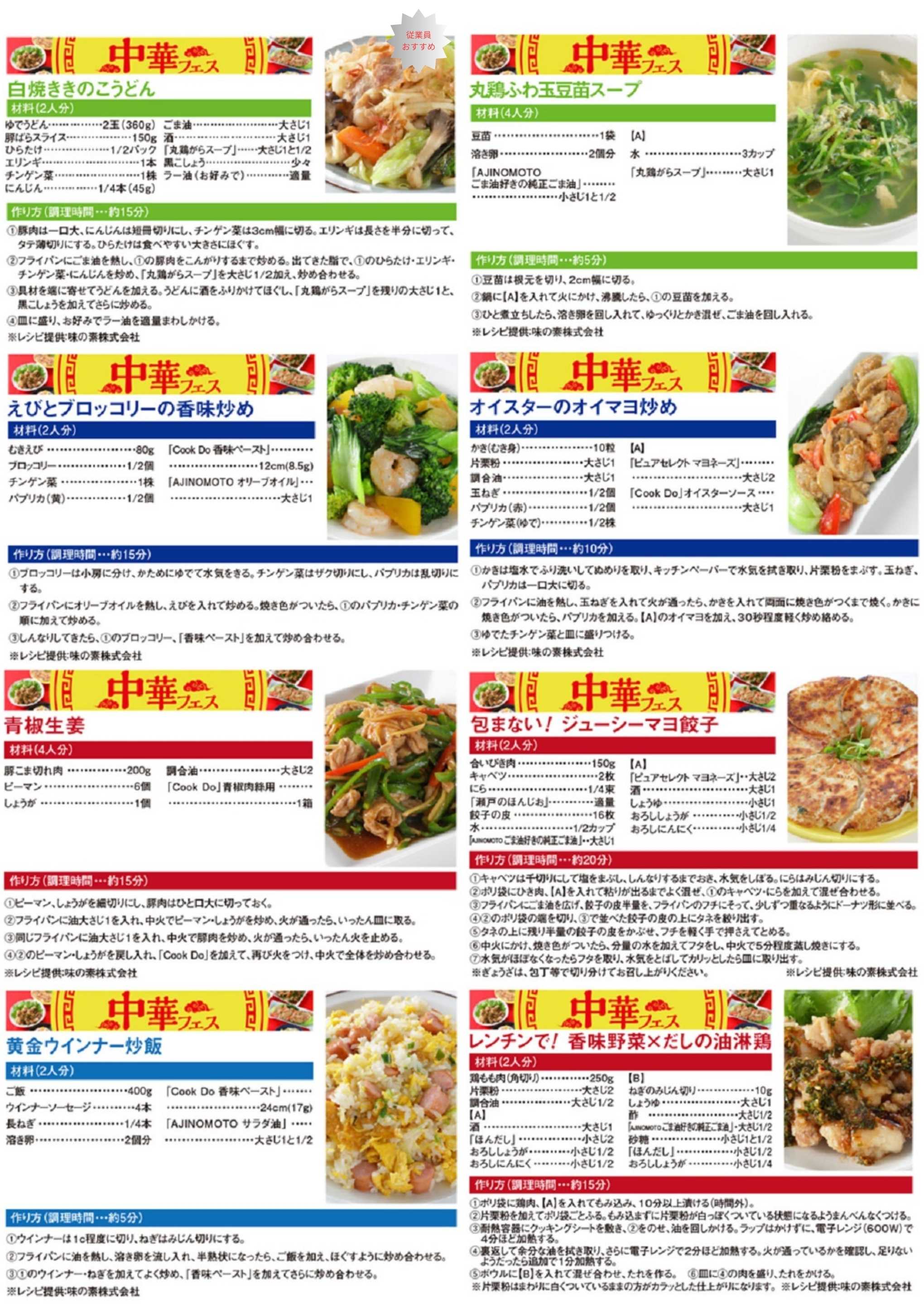 KOHYO 【中華フェス】おすすめレシピ★