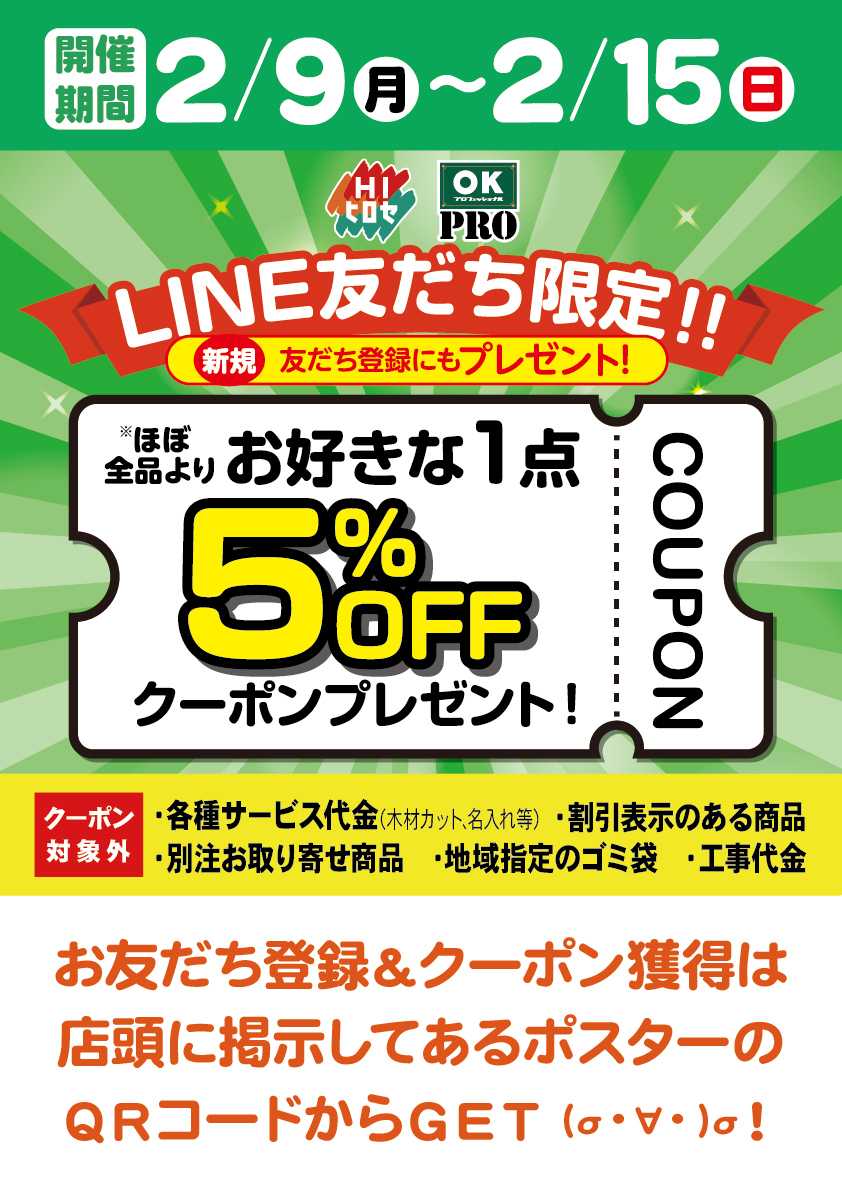 OKPRO クーポン配布中！