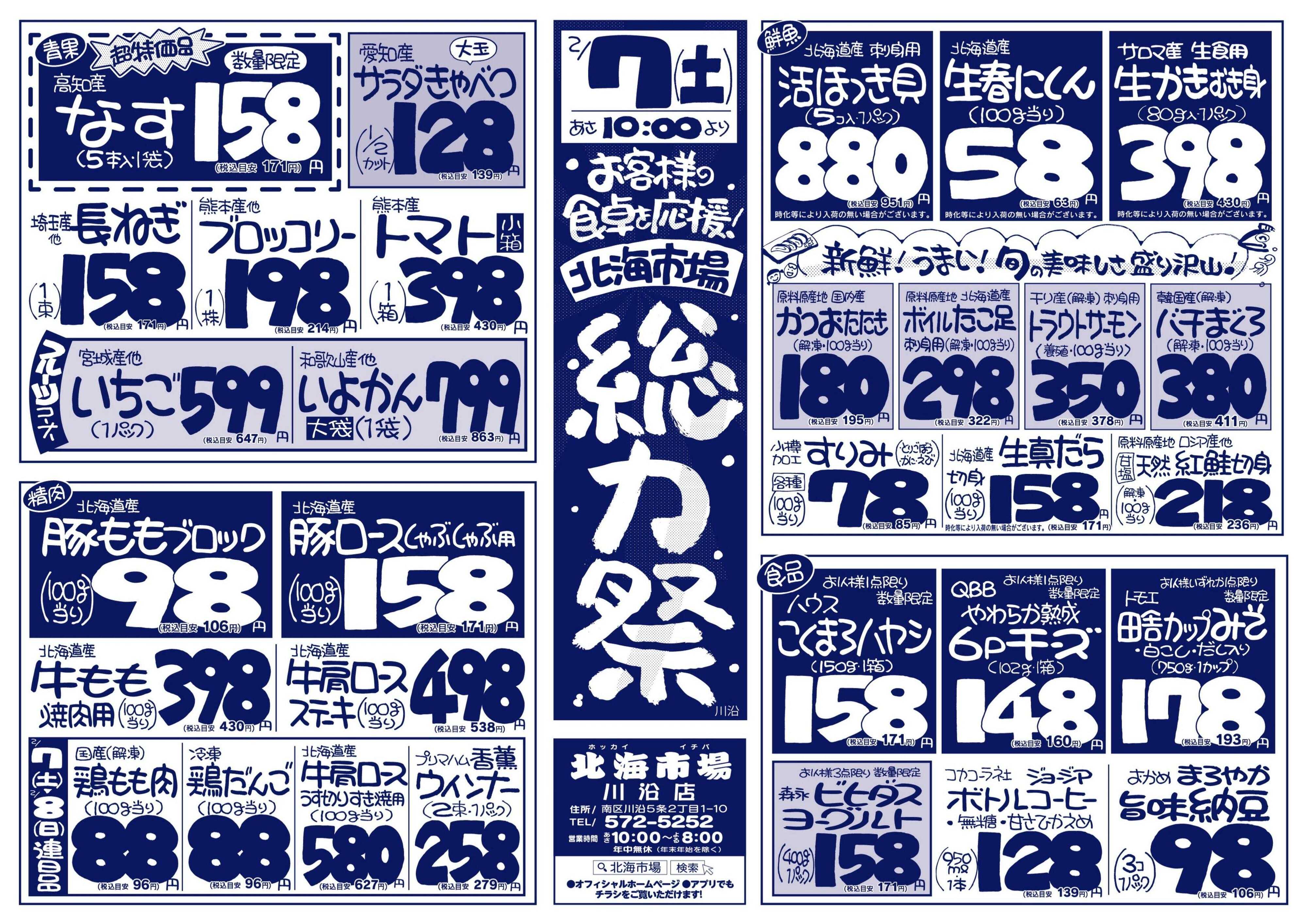 北海市場 北海市場「総力祭」お客様の食卓を応援！