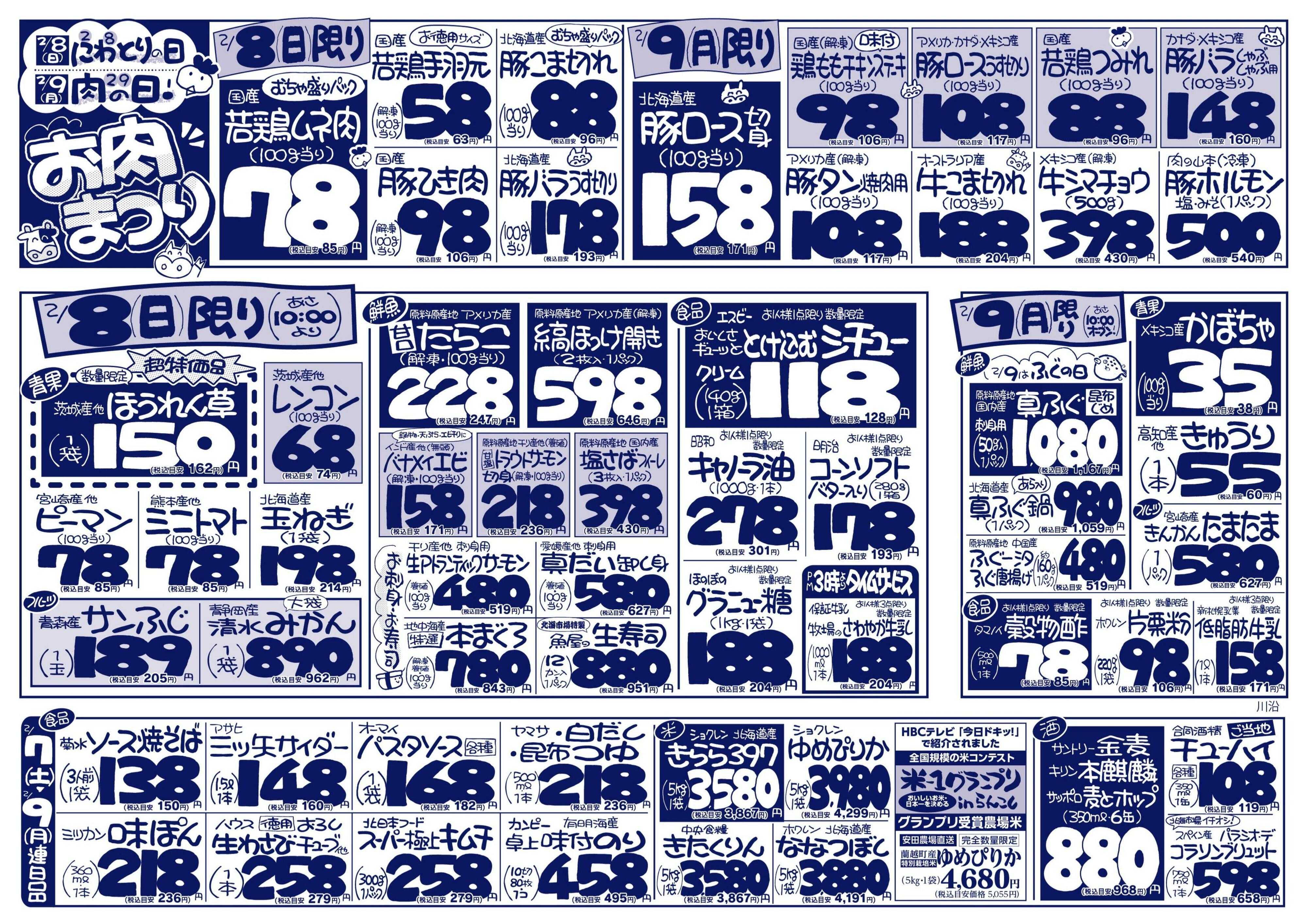 北海市場 北海市場「総力祭」お客様の食卓を応援！