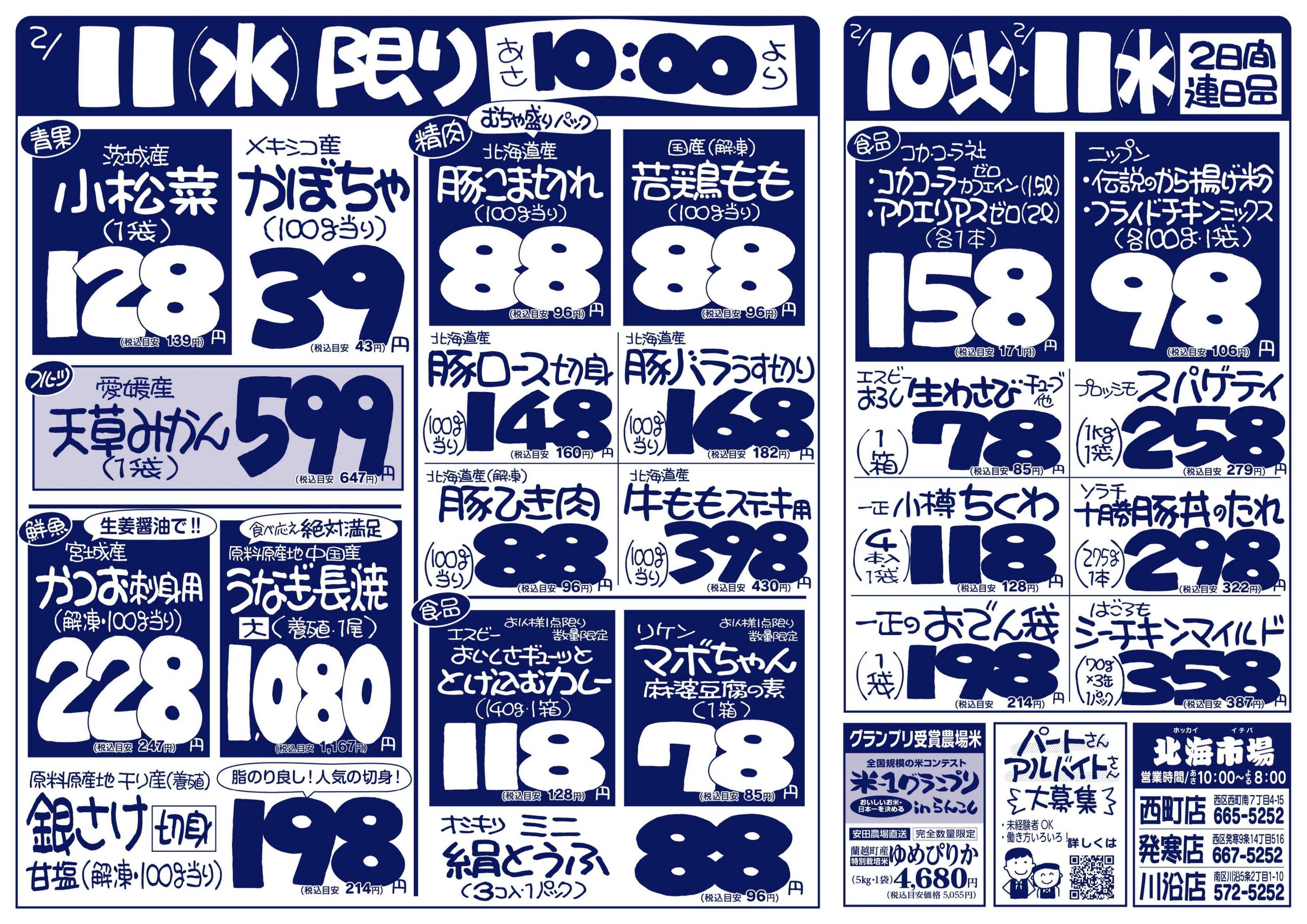 北海市場 わくわく火曜市☆火曜シニアサービスデー