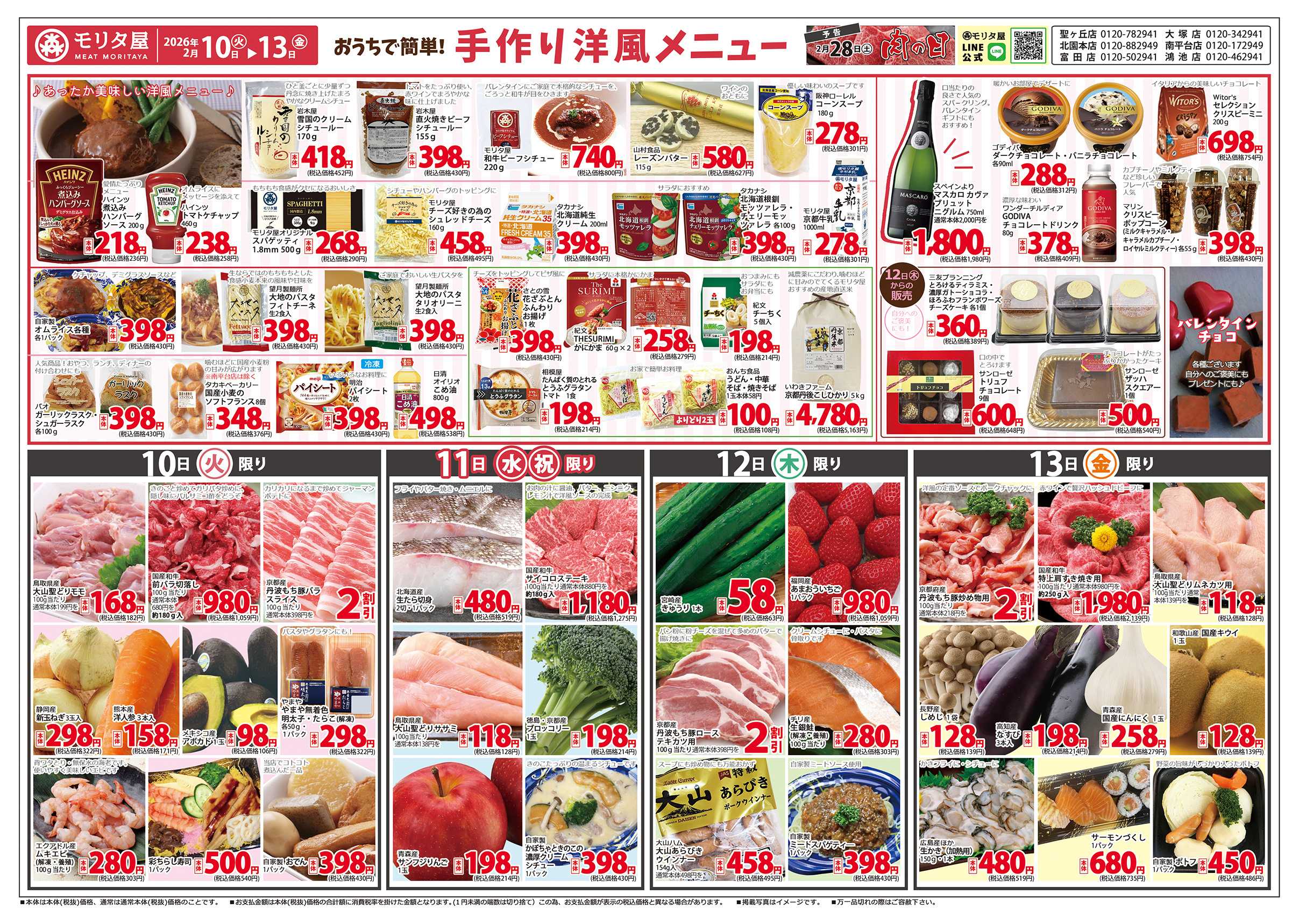 モリタ屋 手作り洋風メニュー