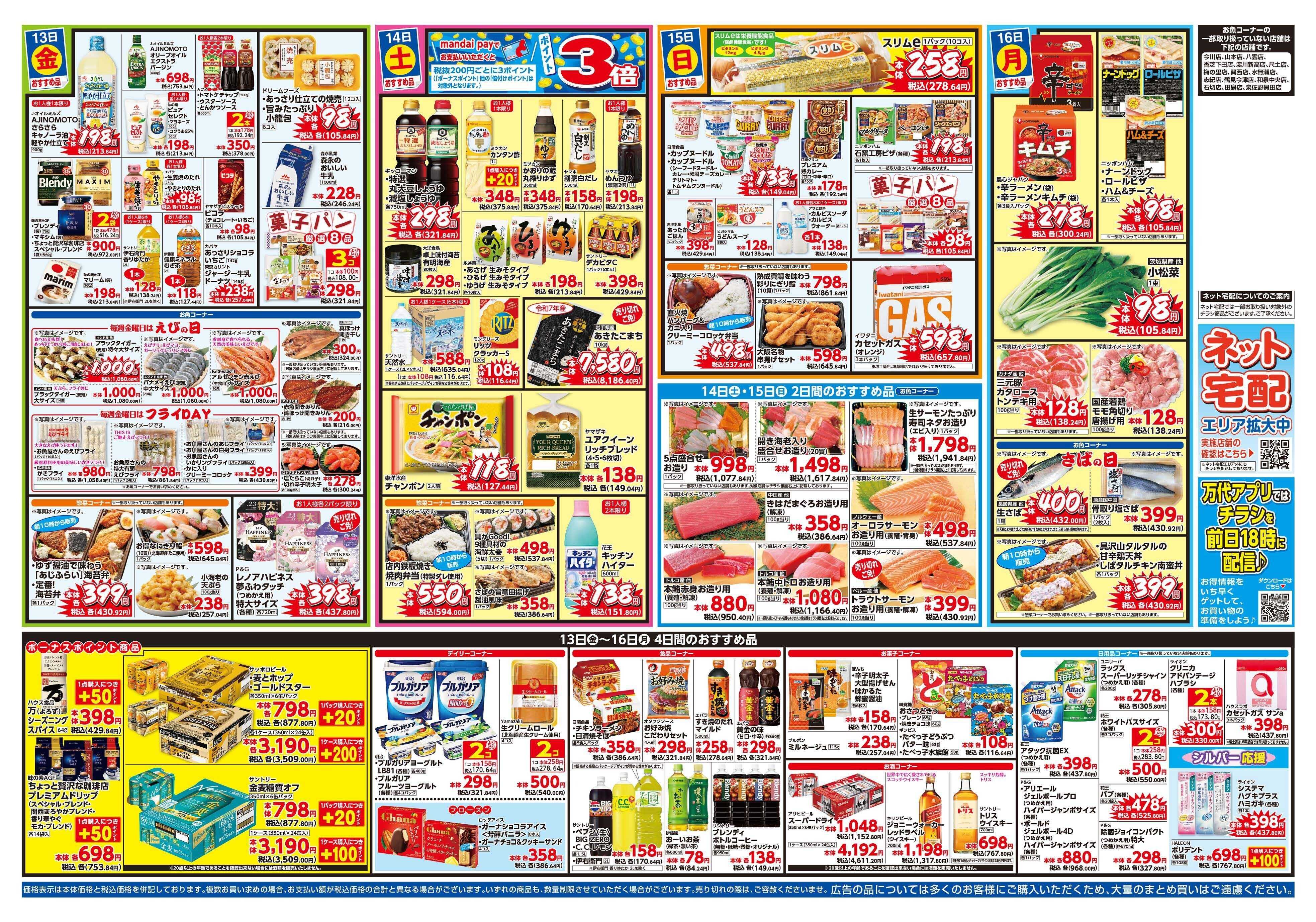 mandai 肉のジャンボ市