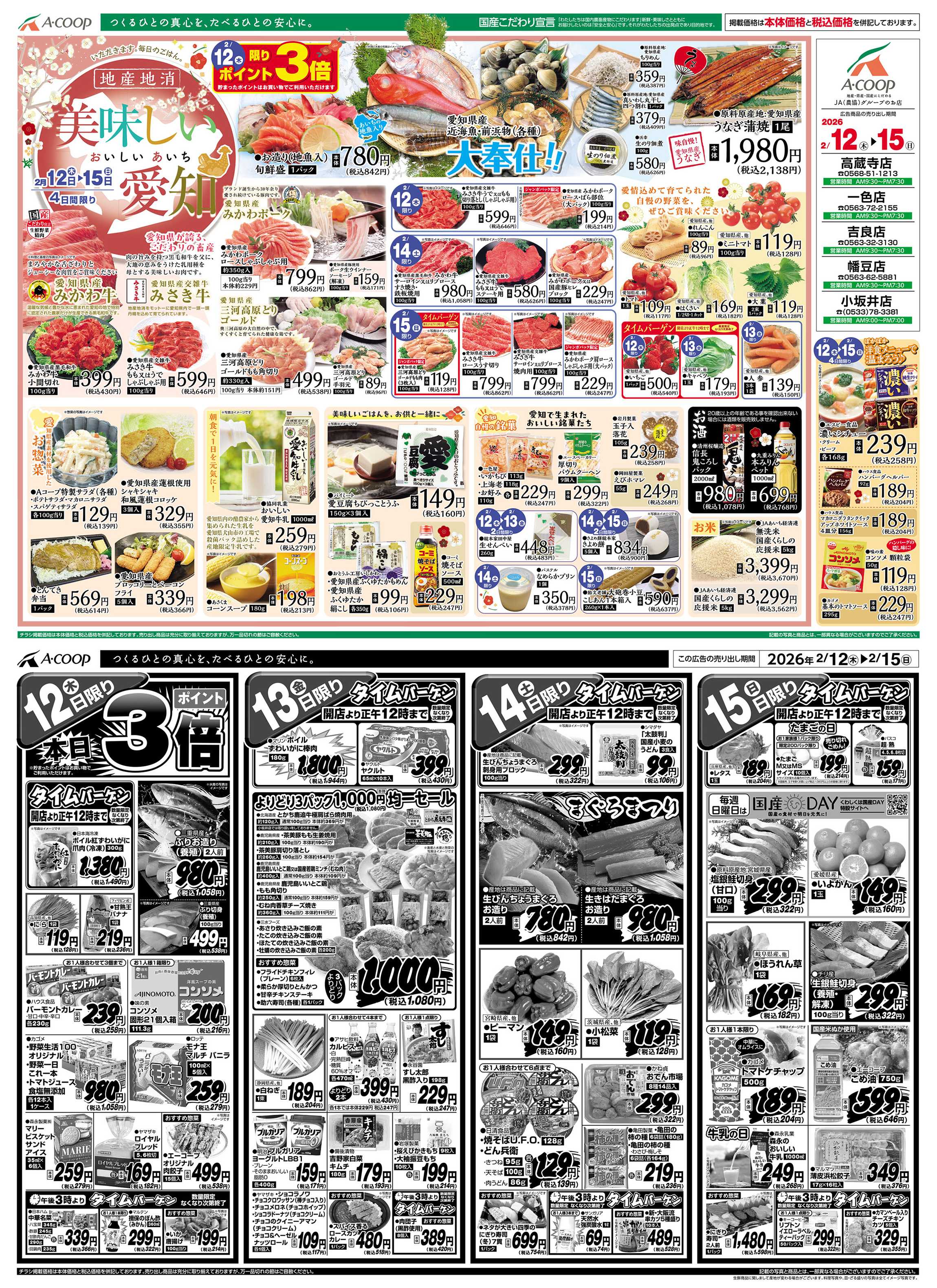 JA全農Aコープ 近畿・東海エリア 美味しい愛知 企画