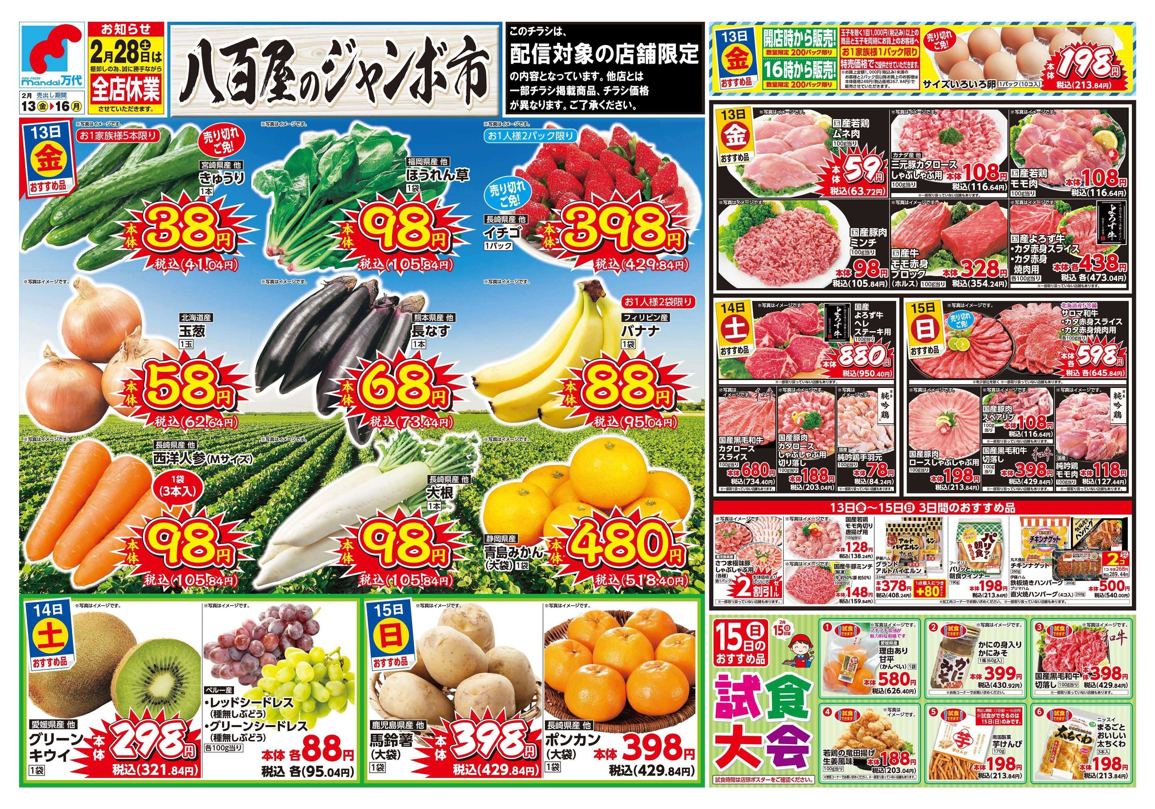 mandai 八百屋のジャンボ市