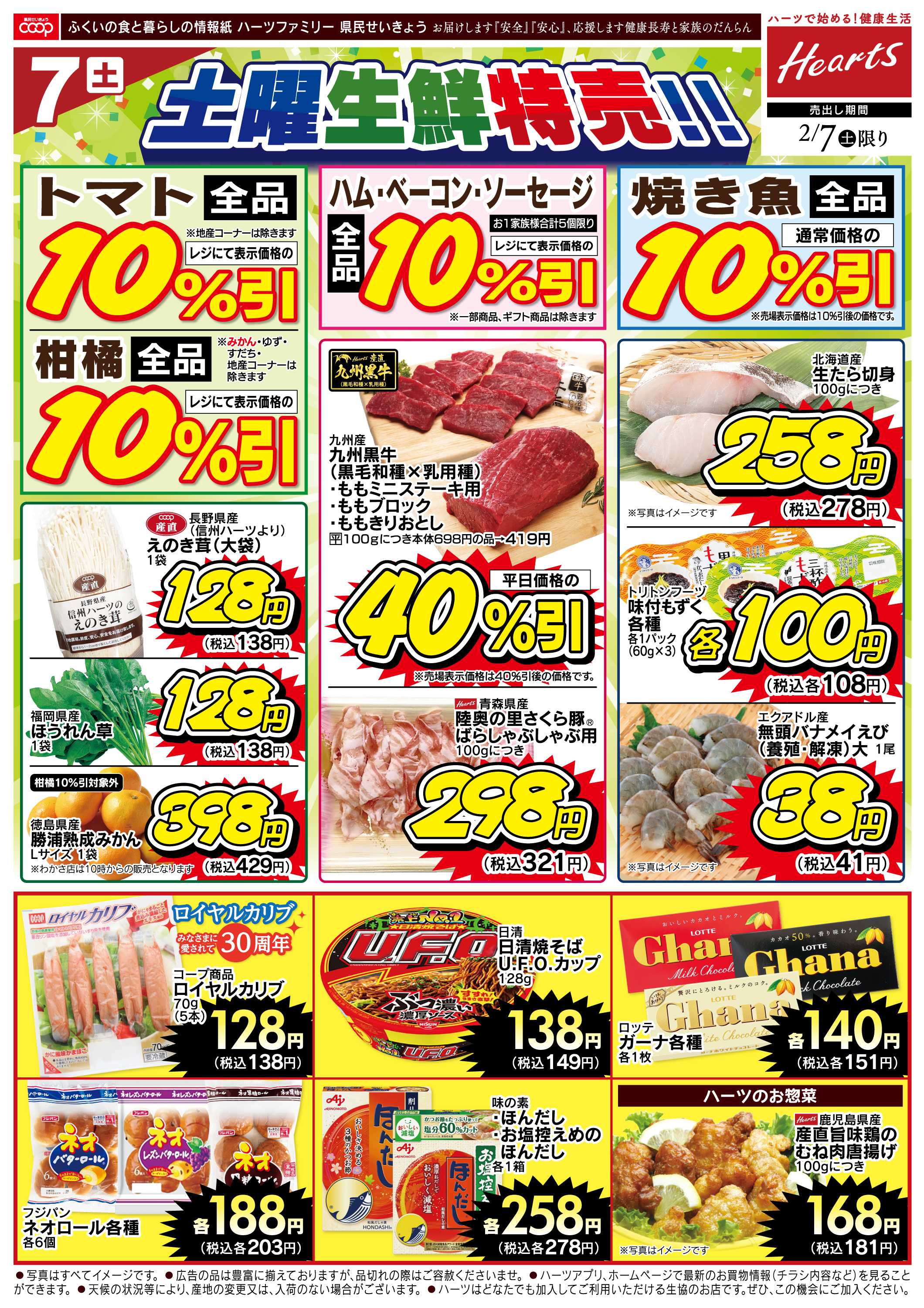 ハーツ ハーツファミリー2/7