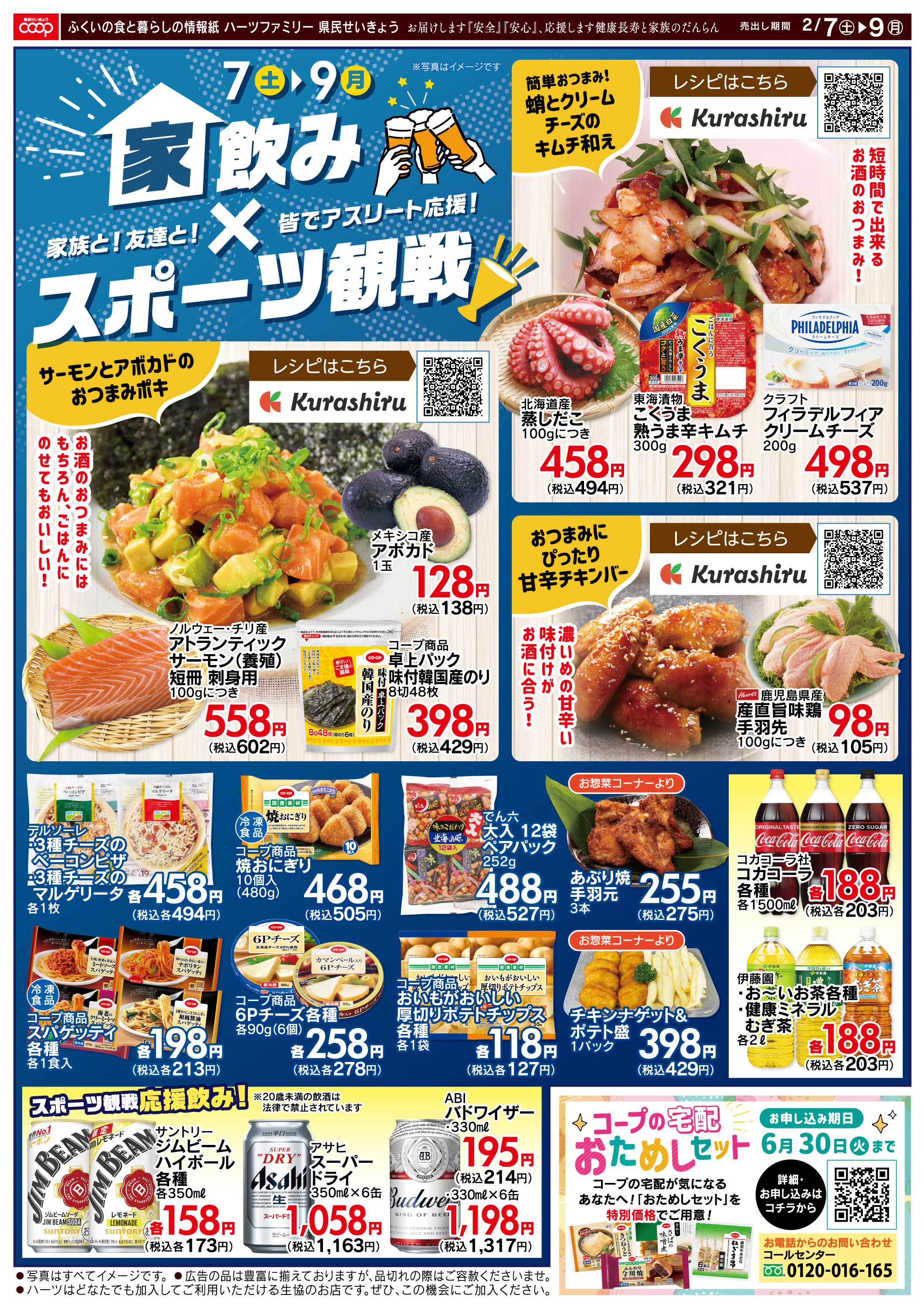 ハーツ ハーツファミリー2/7～2/9