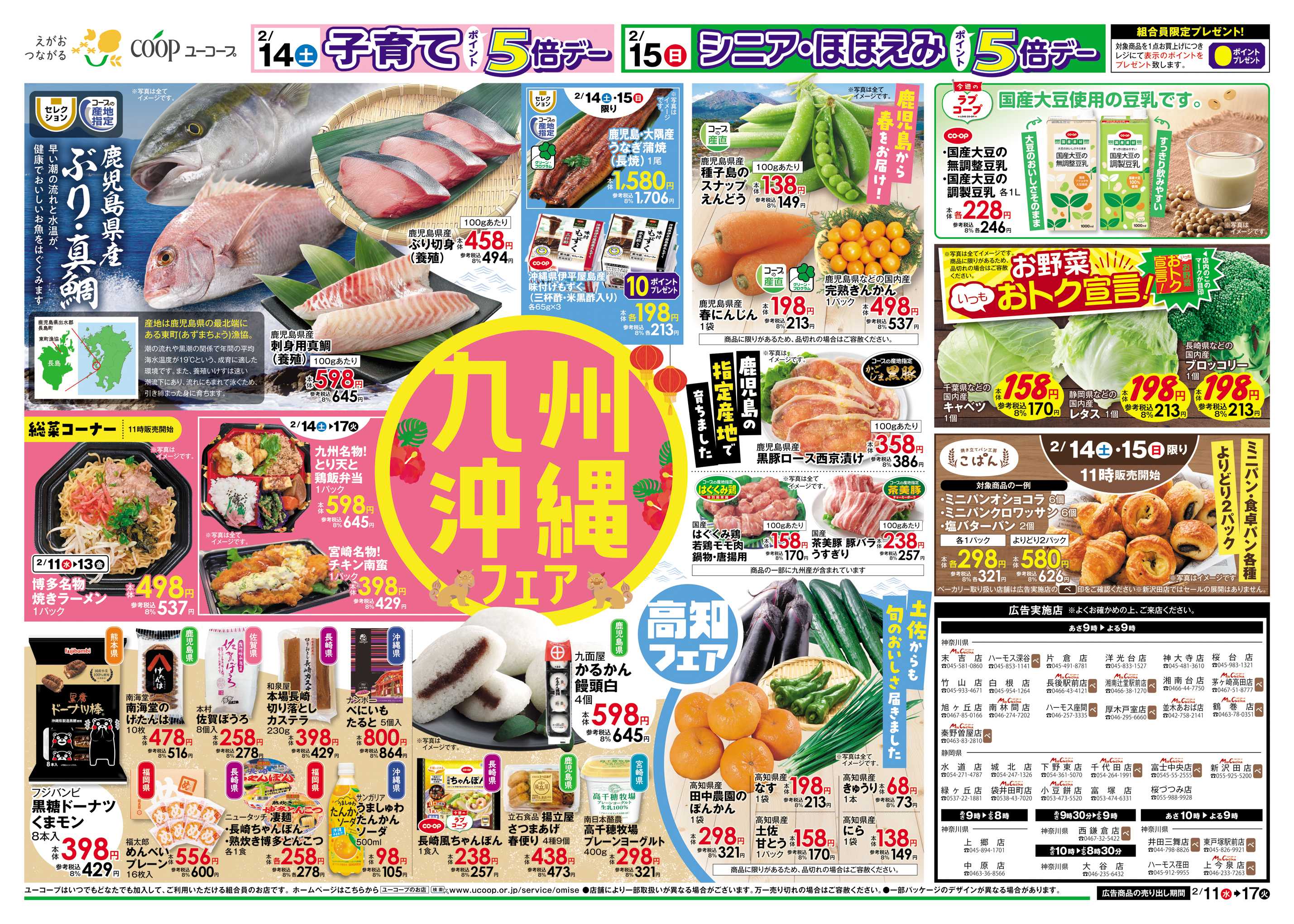 ユーコープ 2/11（水）～2/17（火）