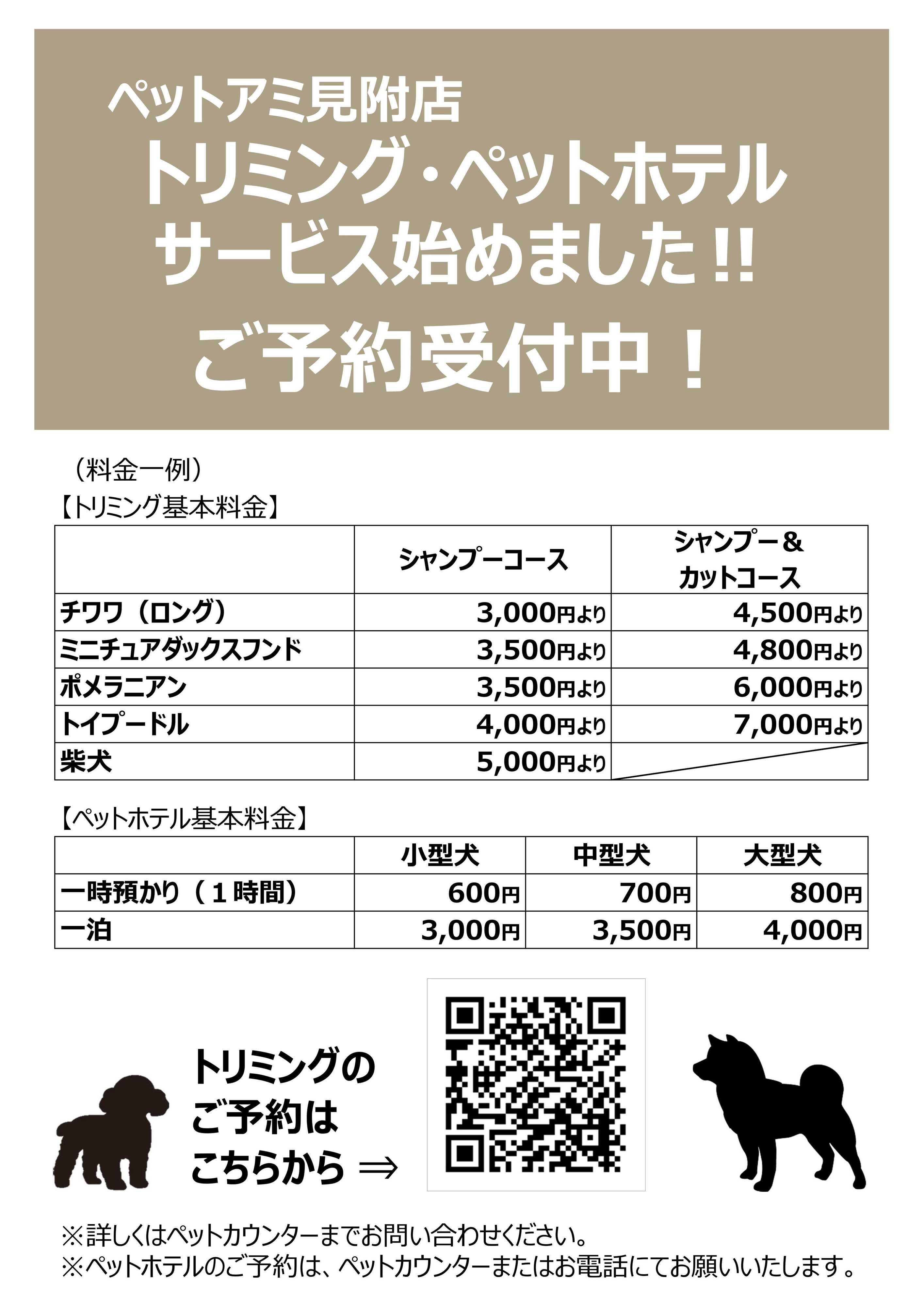 コメリパワー コメリ見附店 トリミング＆ホテル