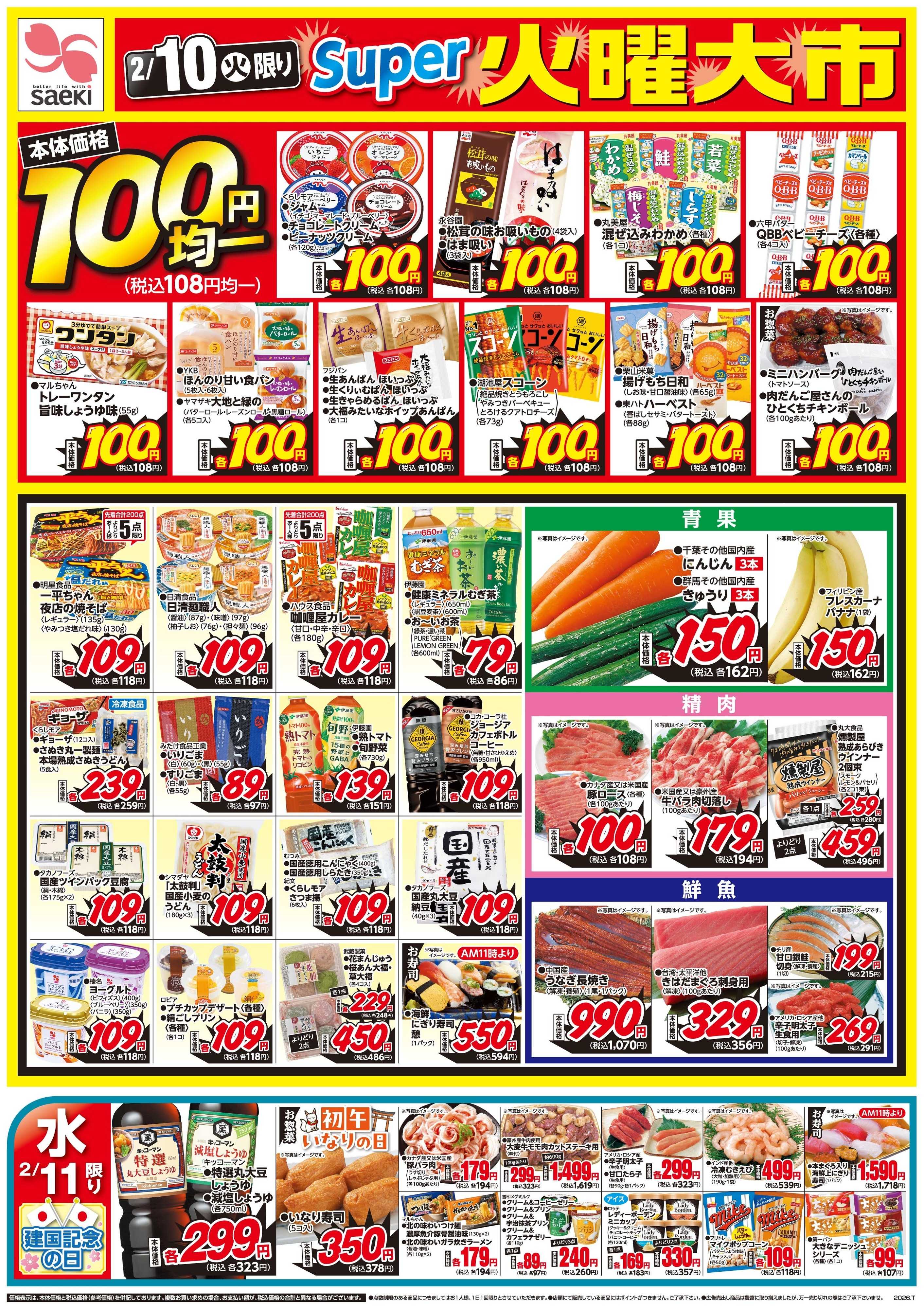 さえき 0210号スーパー火曜大市・元気応援市