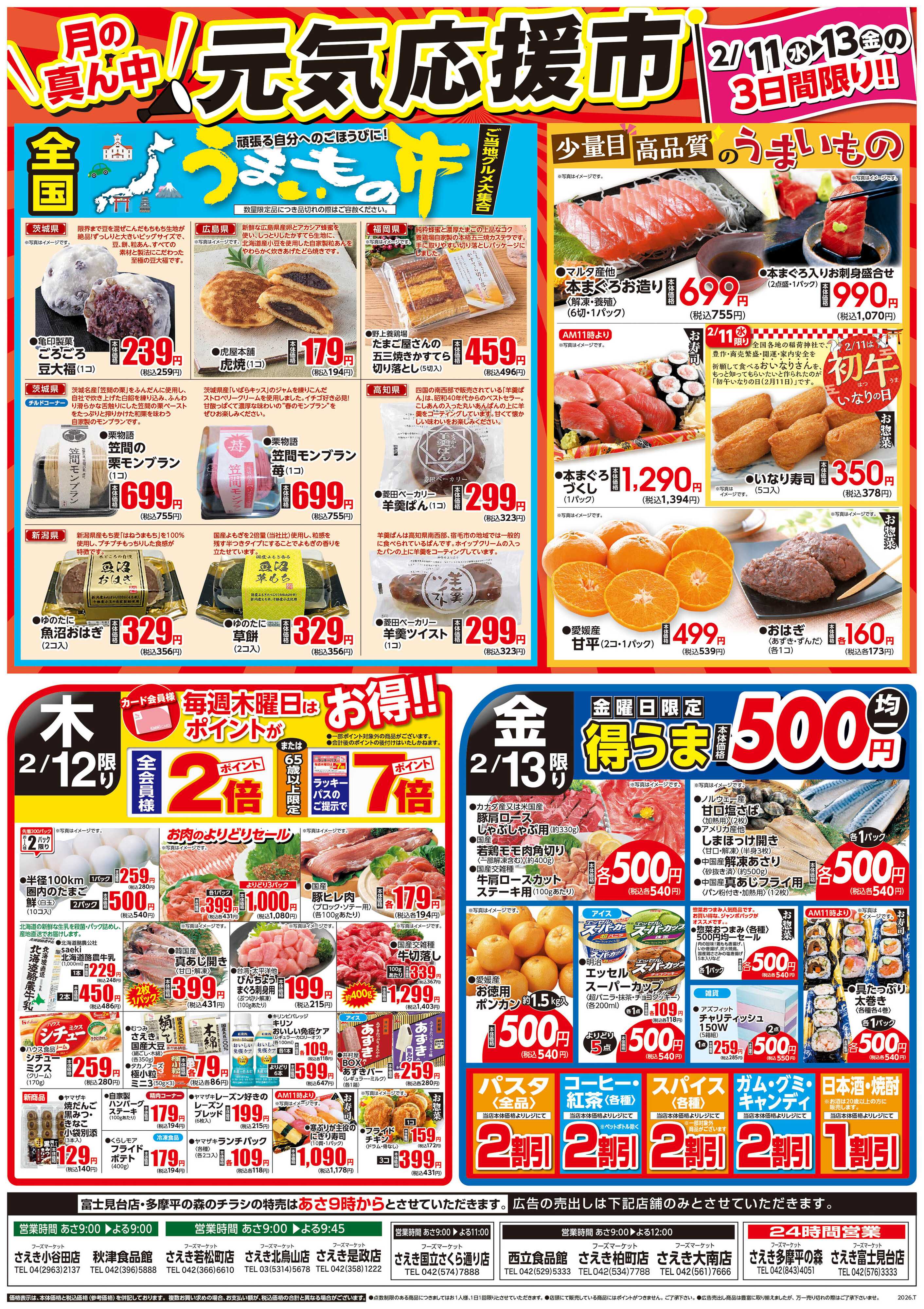 さえき 0210号スーパー火曜大市・元気応援市