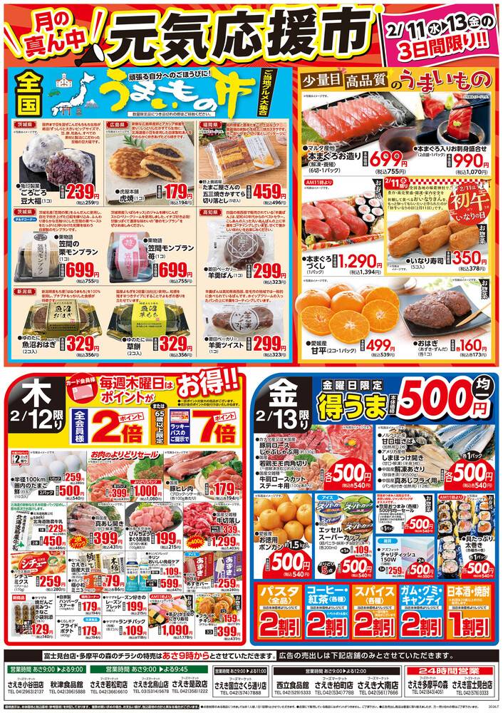 フーズマーケットさえき 北烏山店の最新チラシ・セール情報