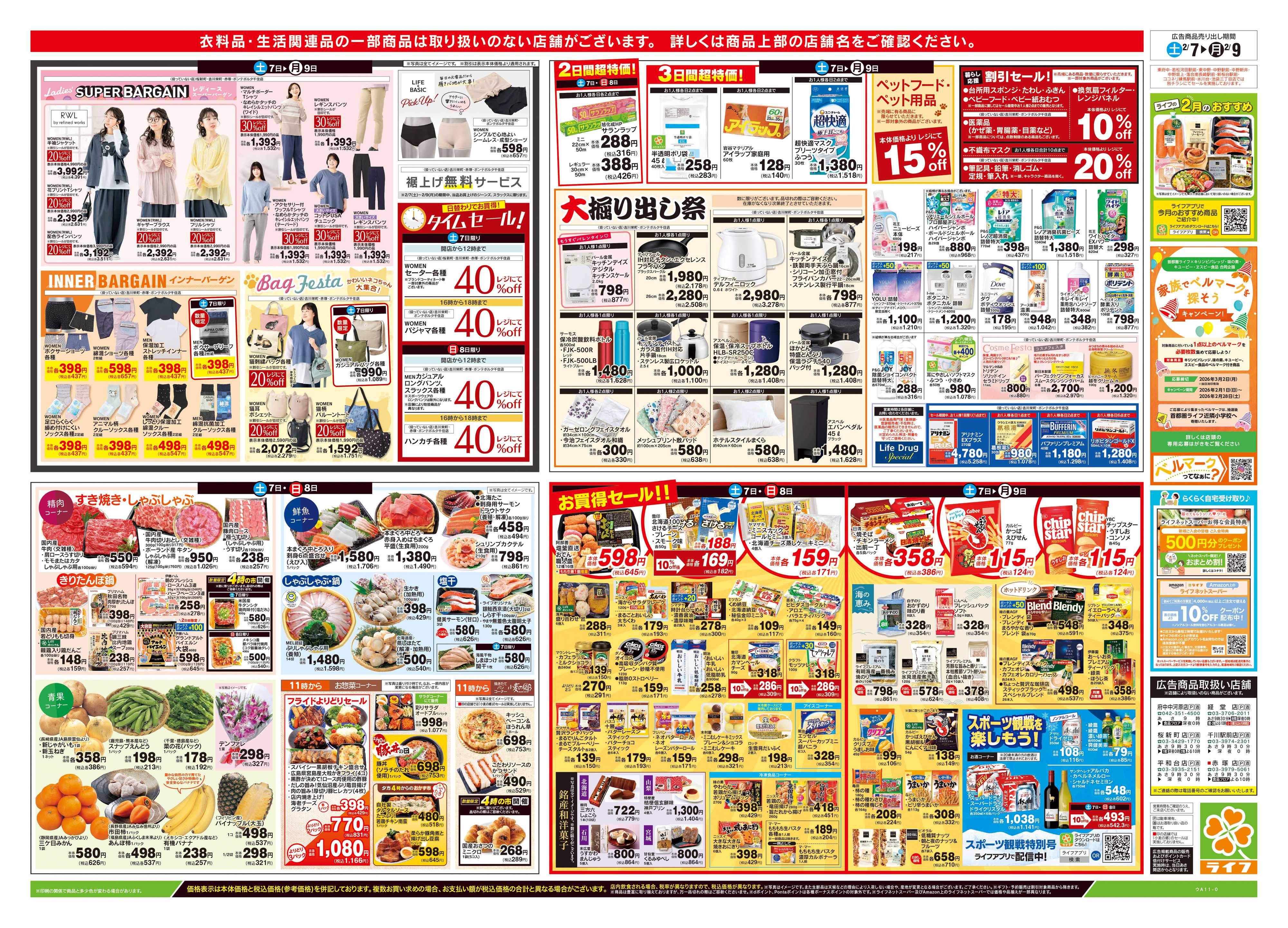 ライフ 2/7号　総力祭/柑橘集めました