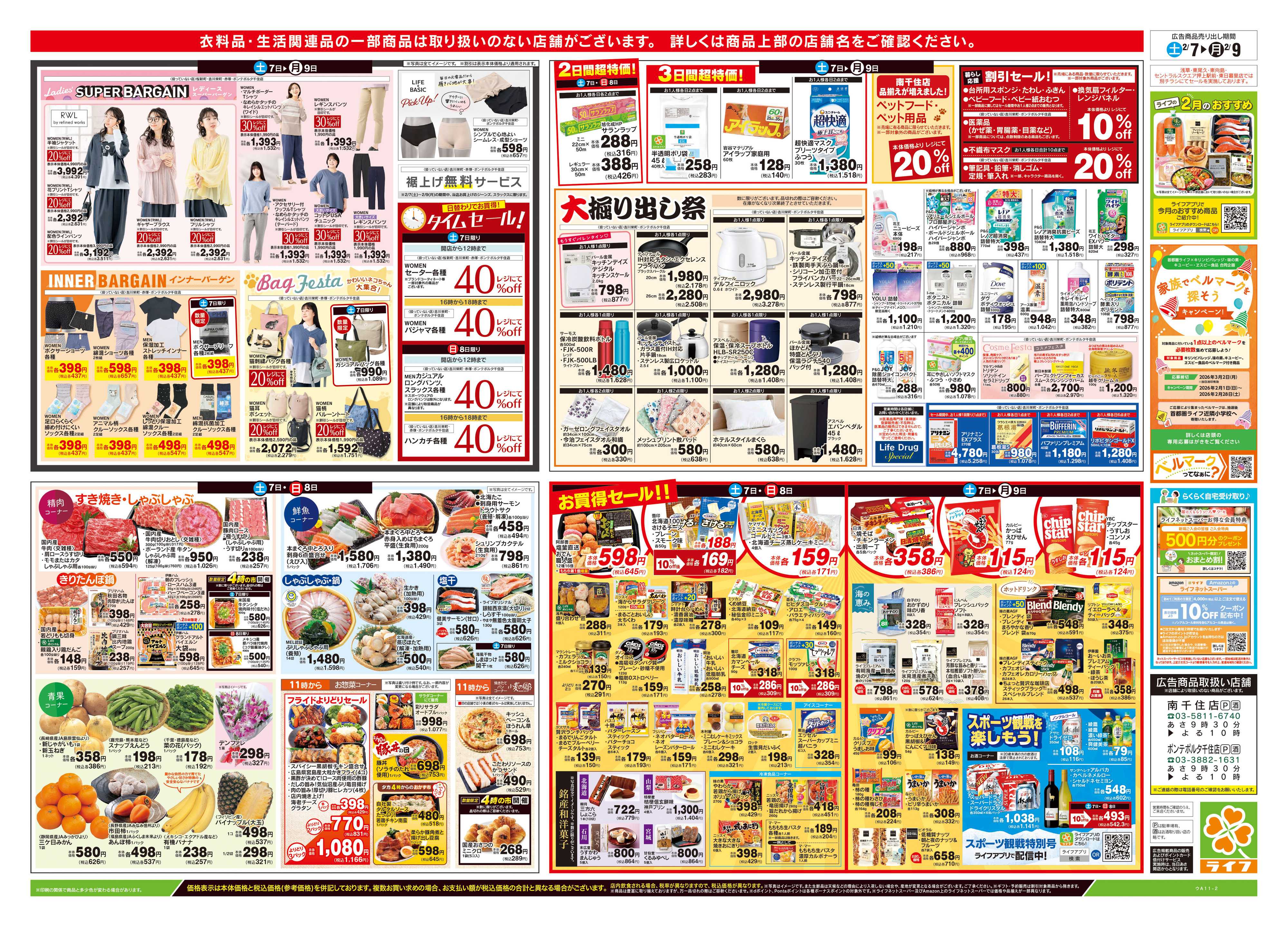 ライフ 2/7号　総力祭/柑橘集めました