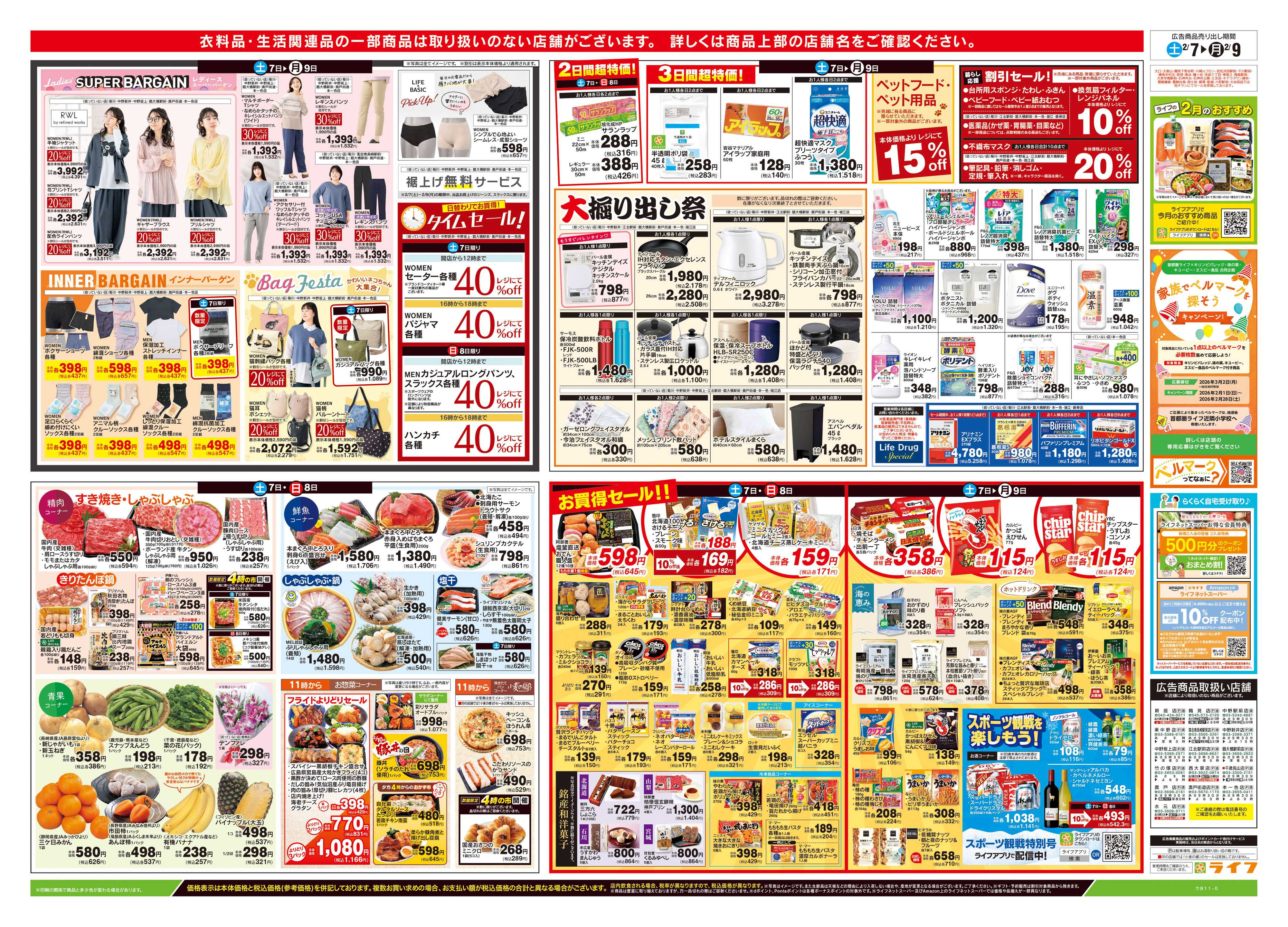 ライフ 2/7号　総力祭/柑橘集めました