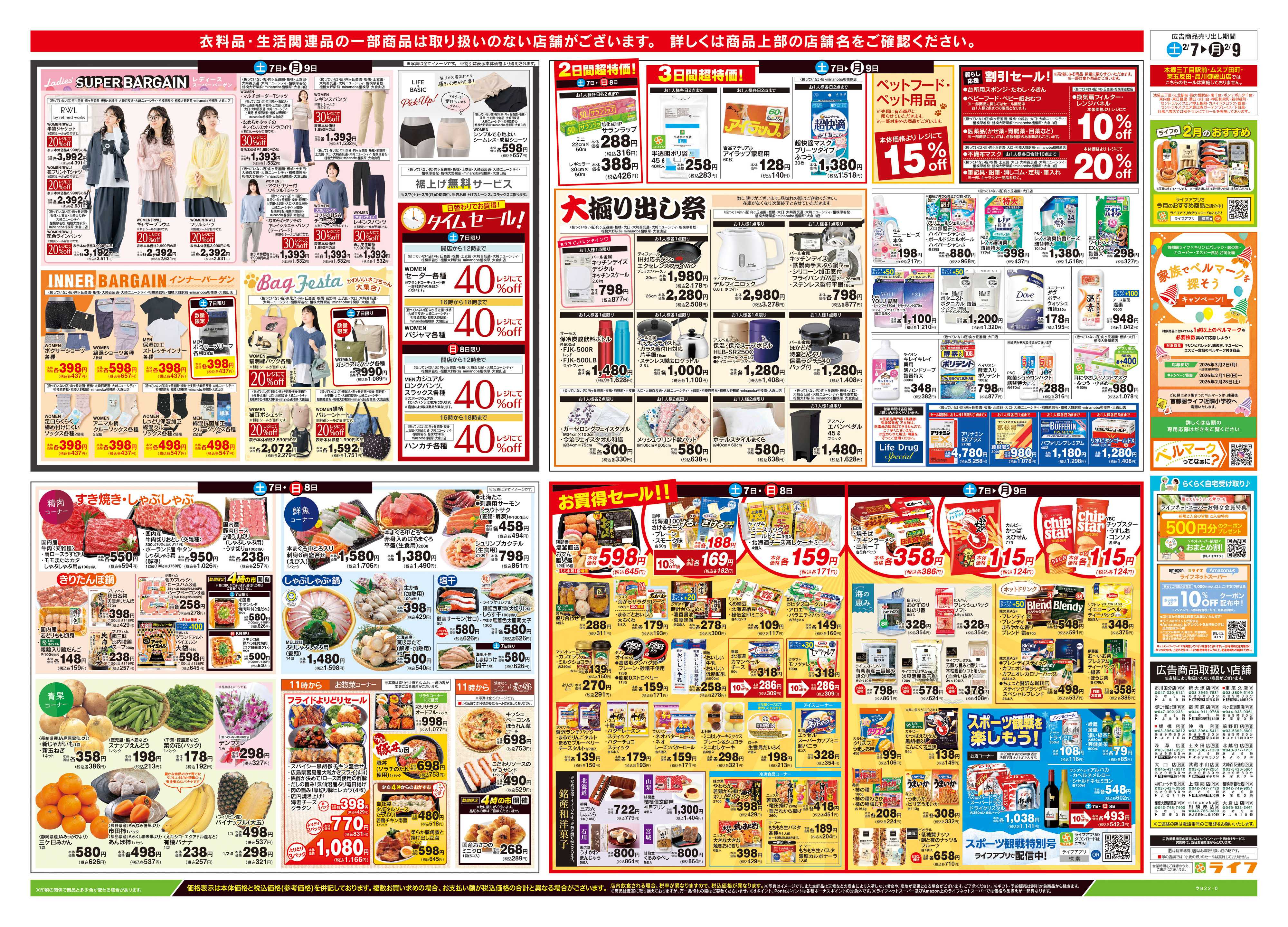 ライフ 2/7号　総力祭/柑橘集めました