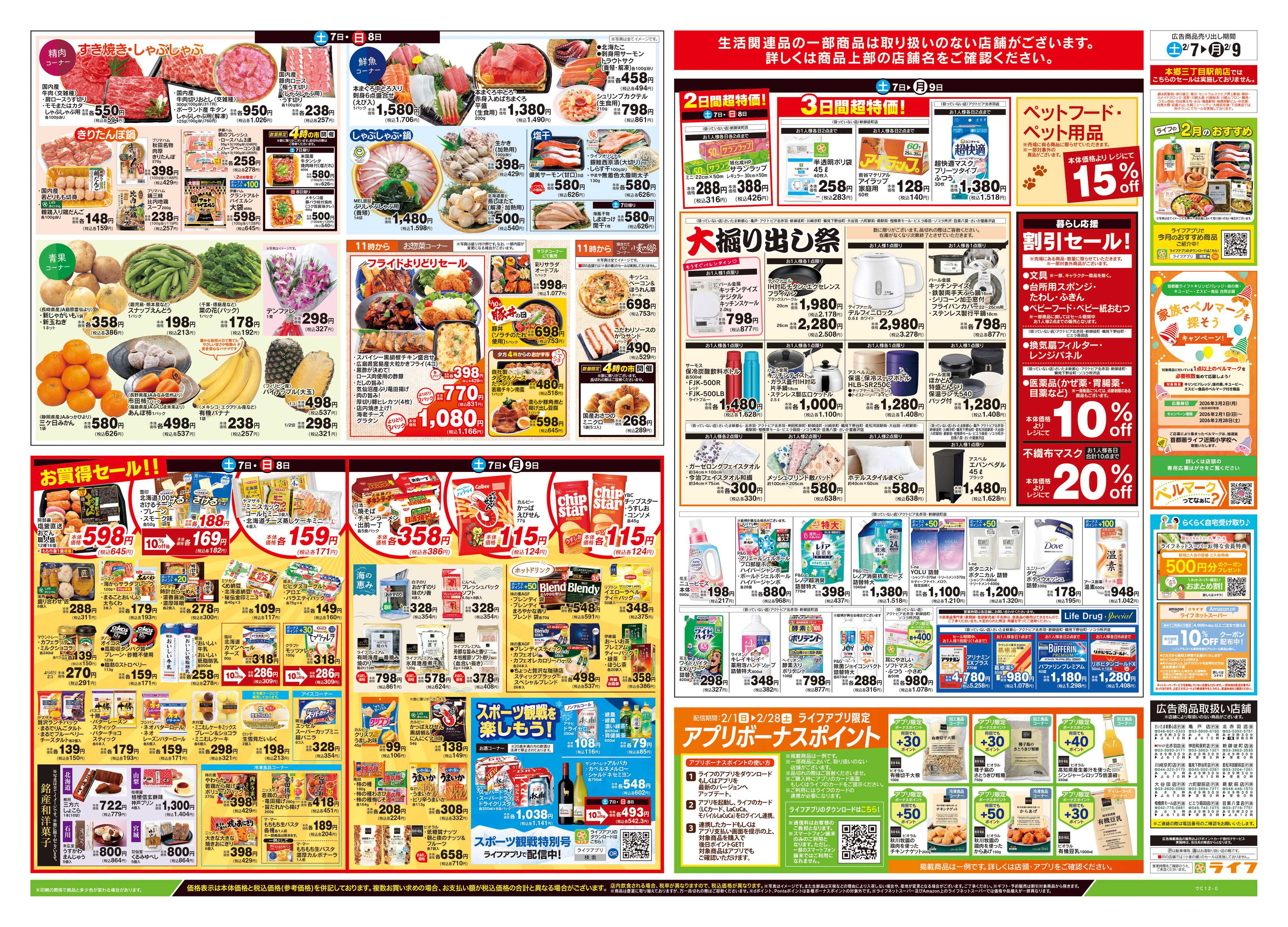 ライフ 2/7号　総力祭/柑橘集めました