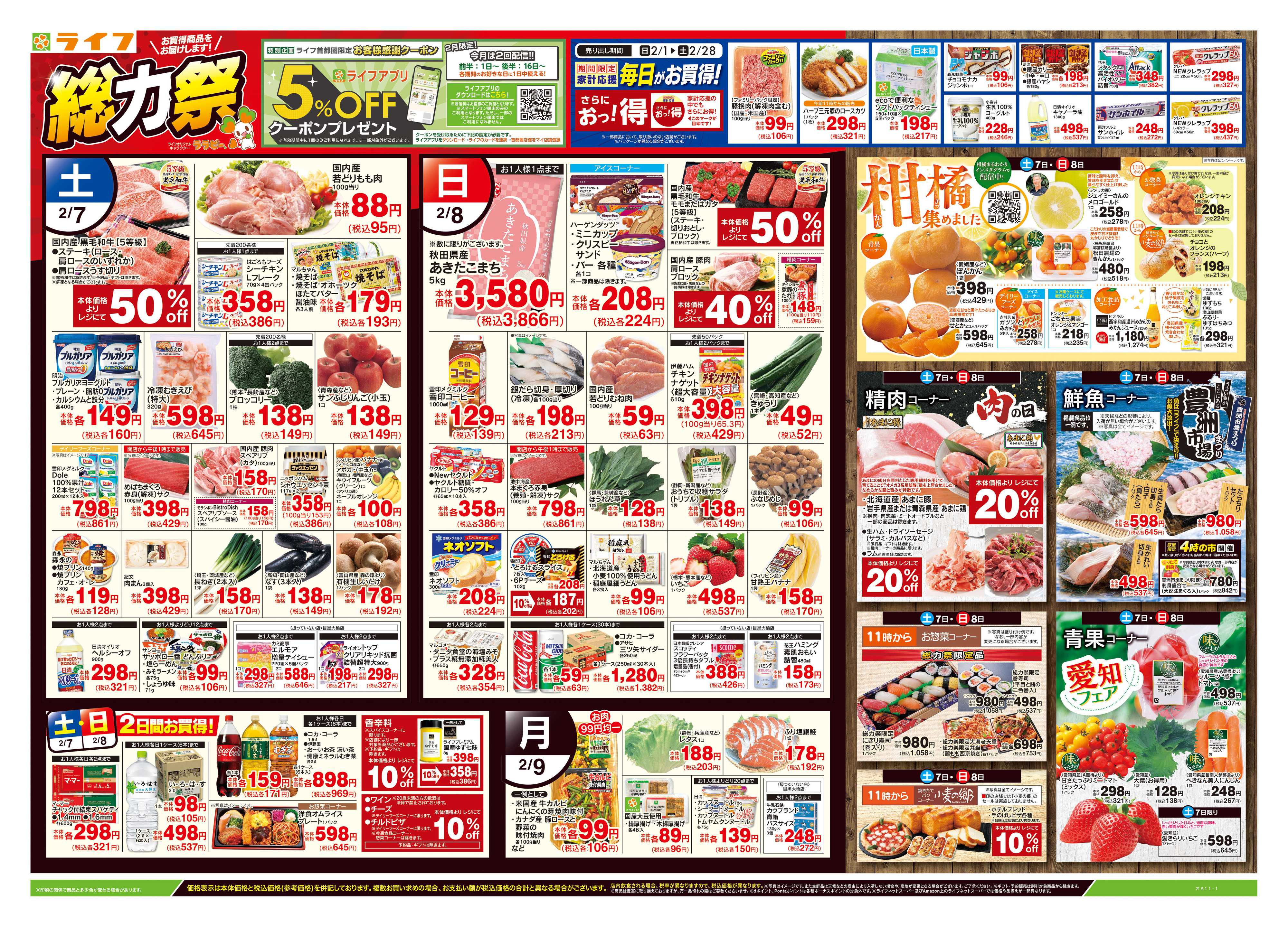 ライフ 2/7号　総力祭/柑橘集めました