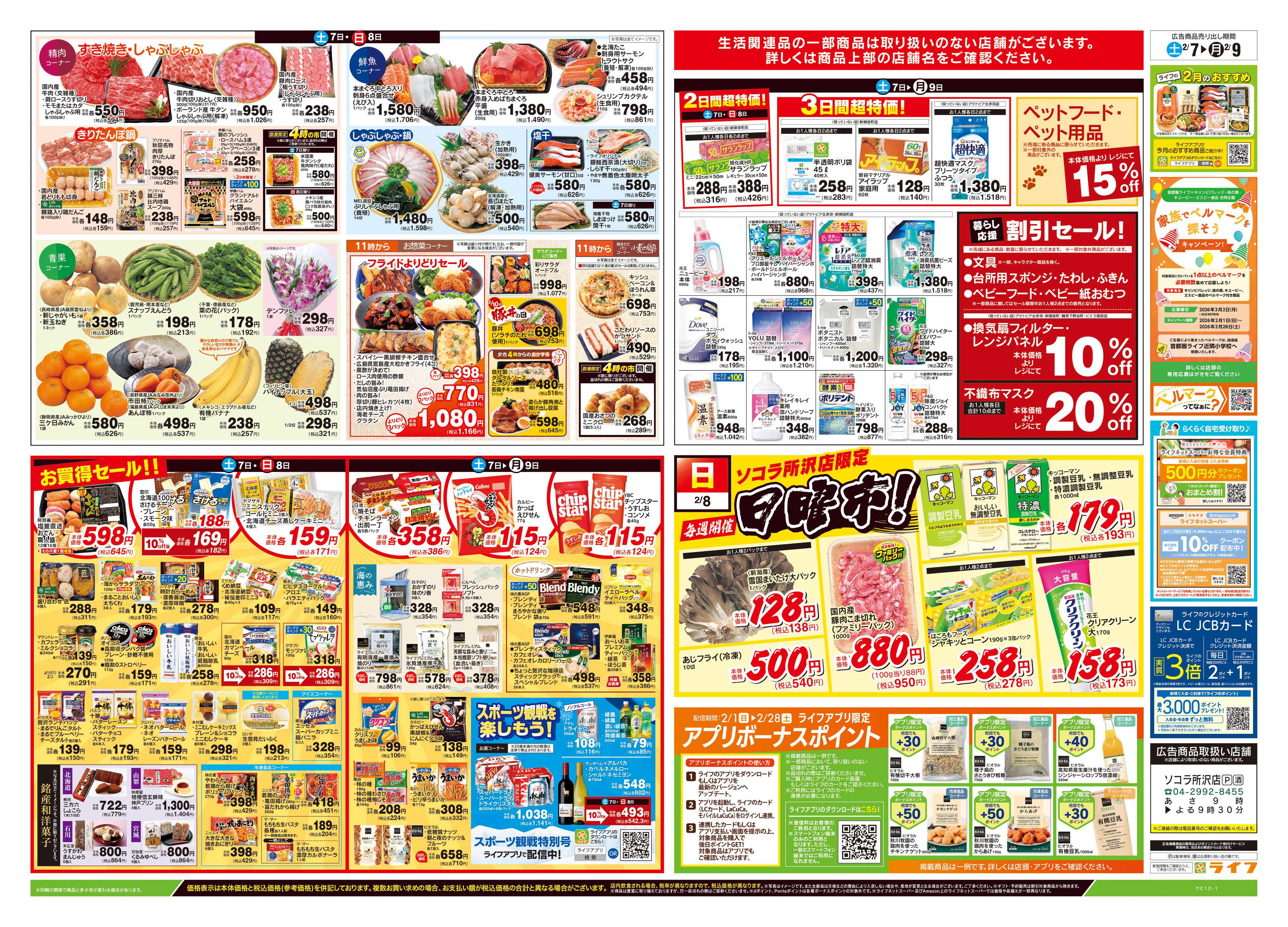 ライフ 2/7号　総力祭/柑橘集めました