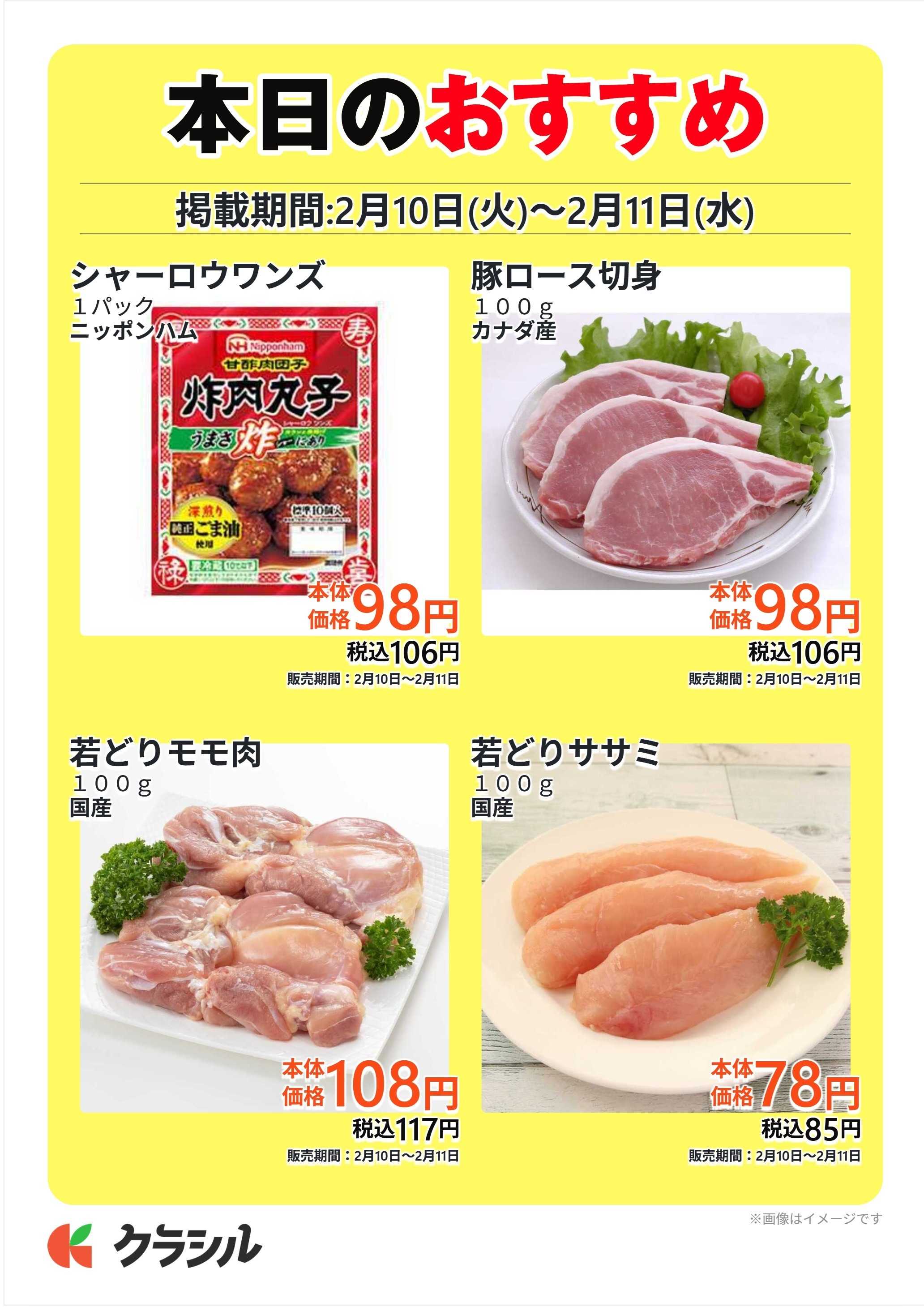 スーパー田子重 本日のおすすめ