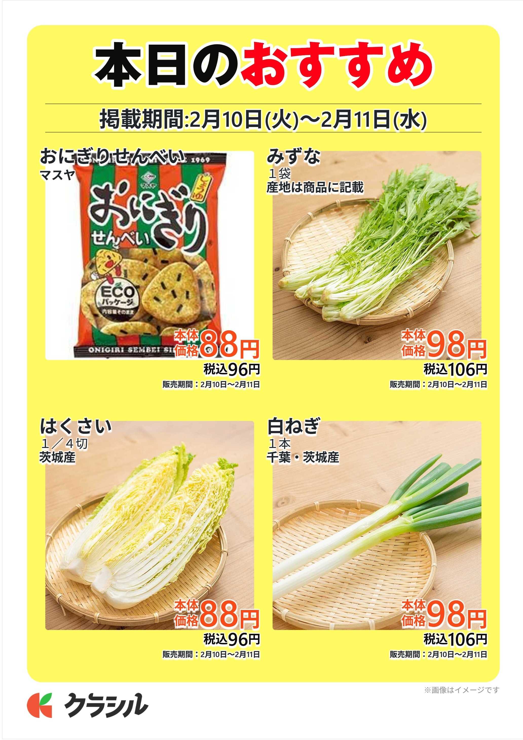 スーパー田子重 本日のおすすめ