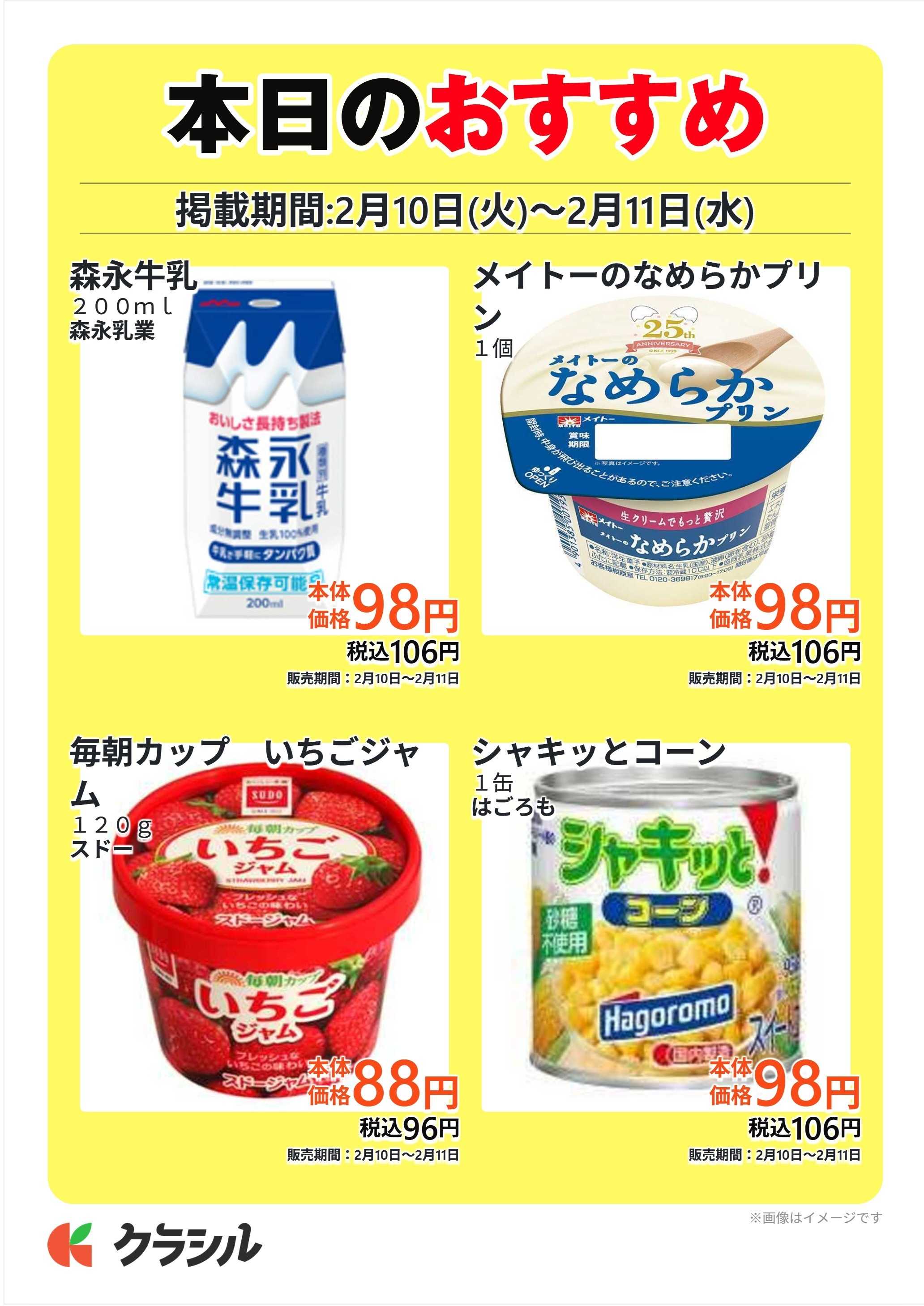 スーパー田子重 本日のおすすめ