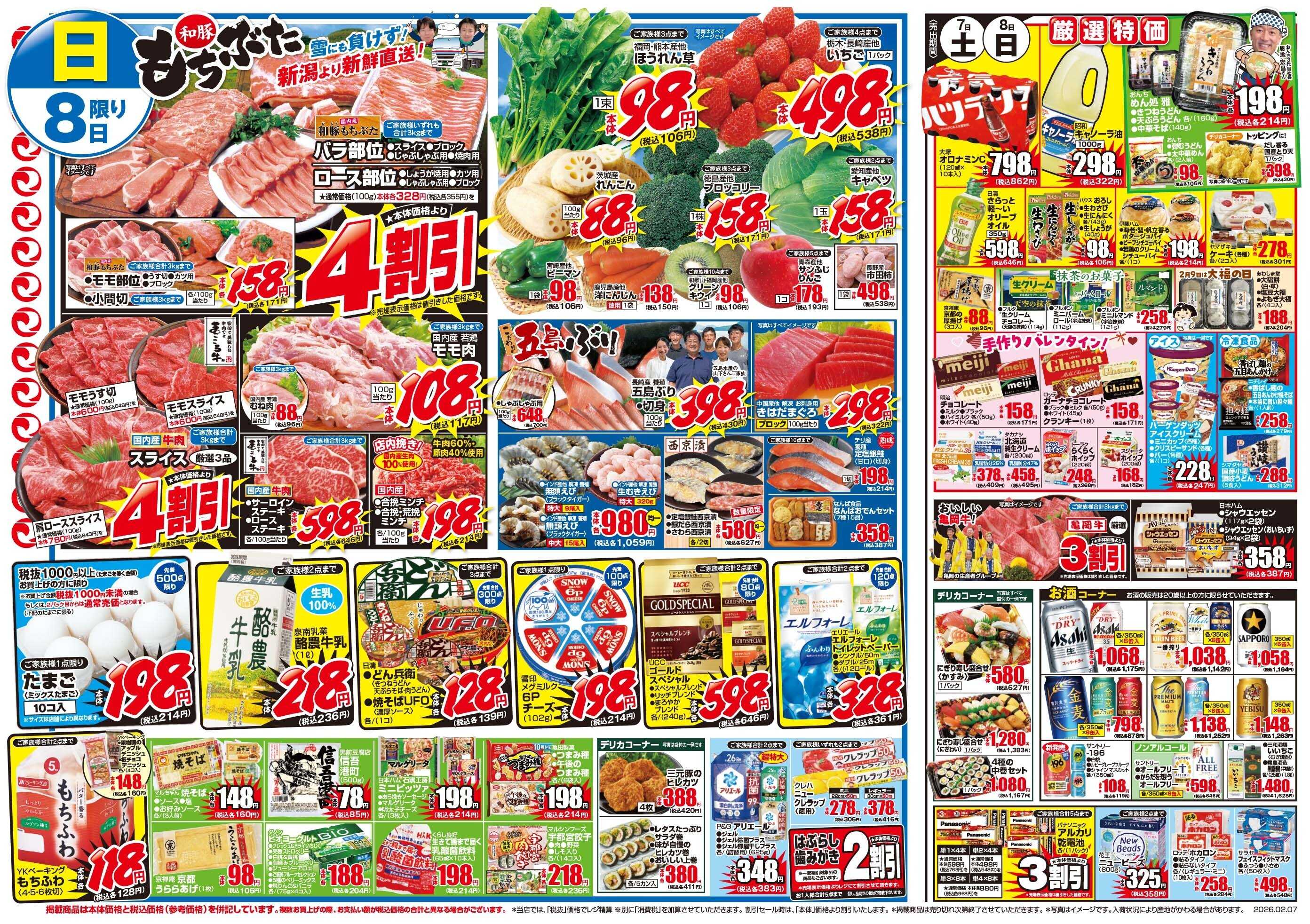 マツモト 【おかげさまで７５周年！週末は肉祭！】2／7（土）~2／8（日）Ｂ