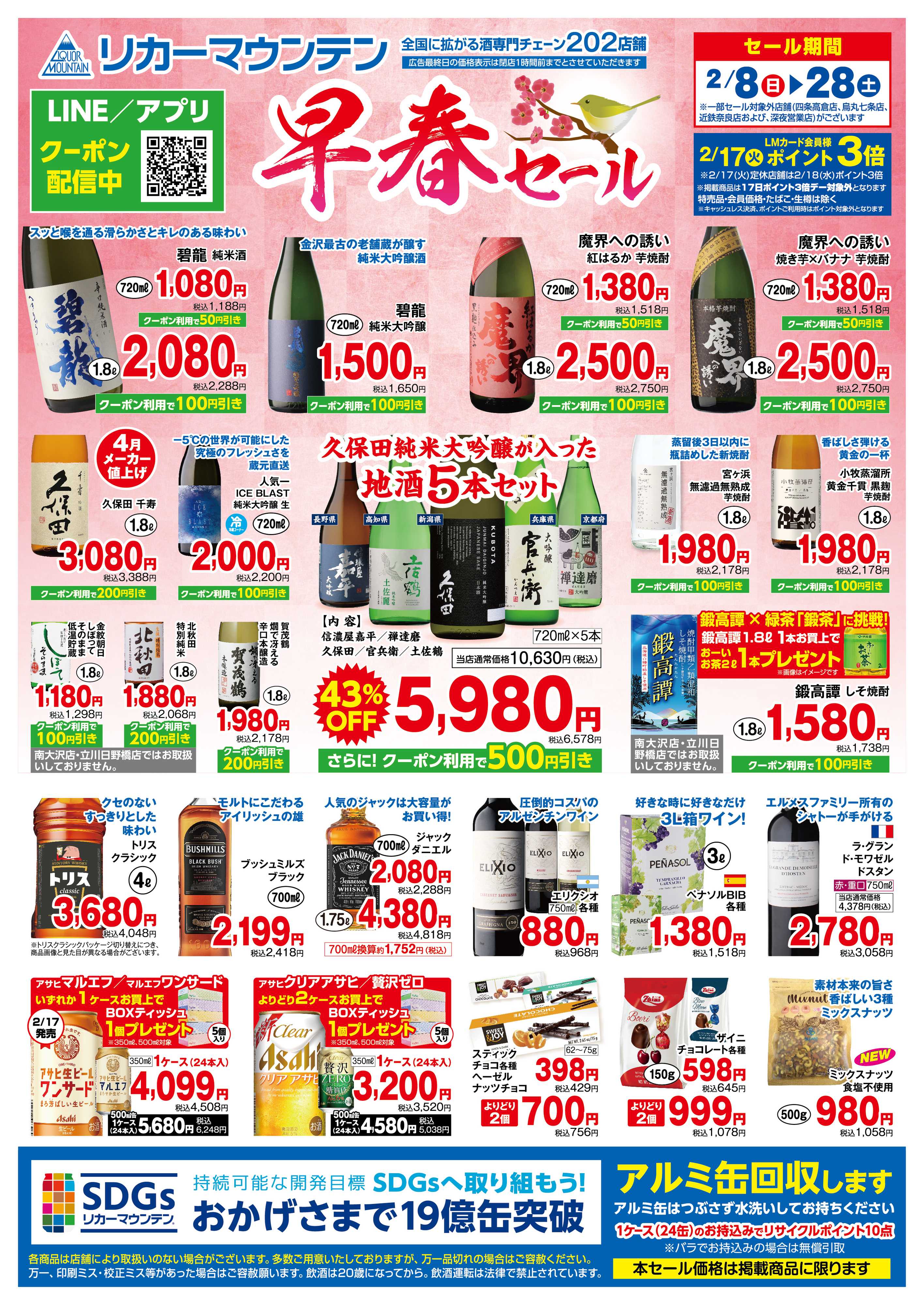 リカーマウンテン 