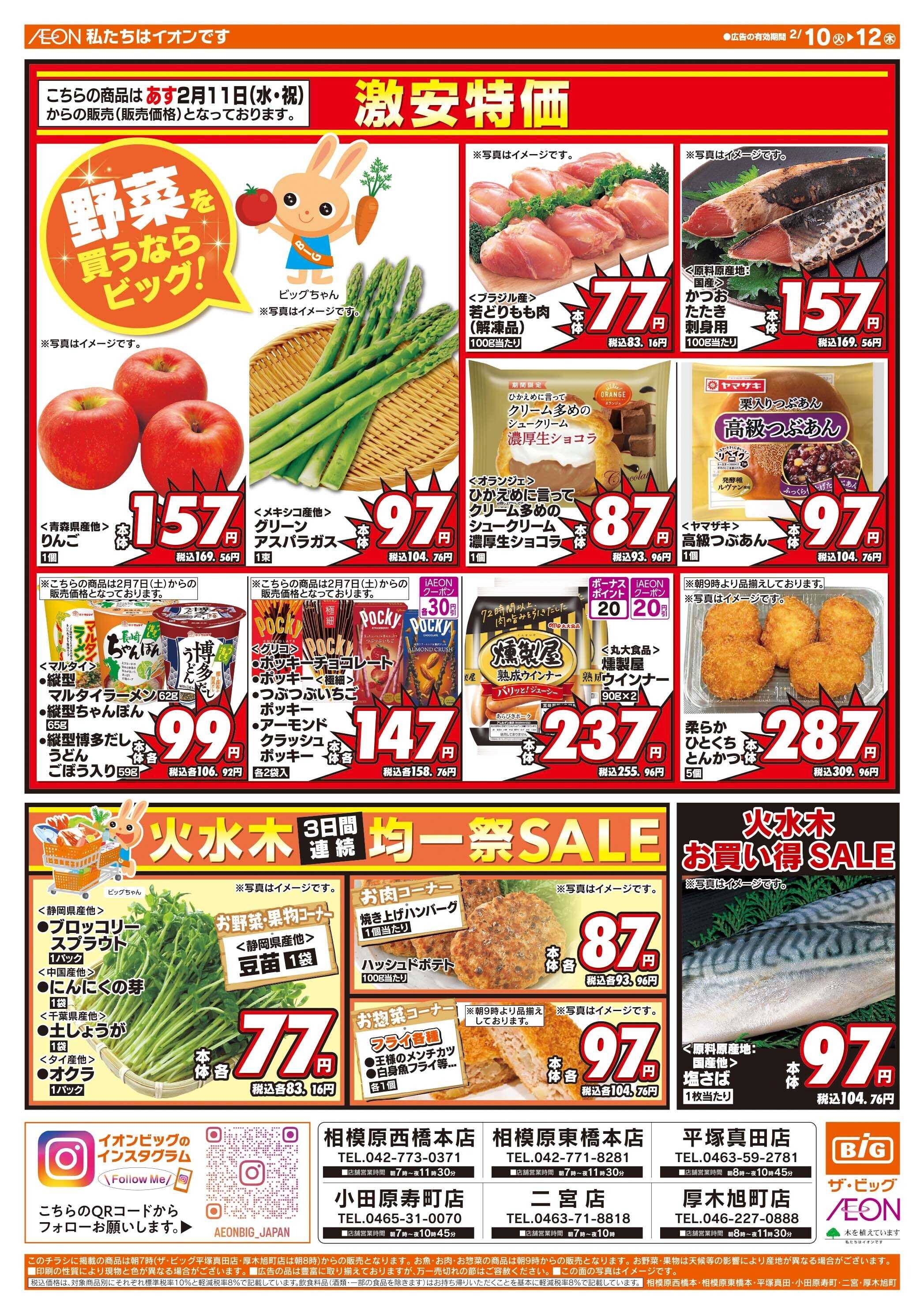 ザ・ビッグ 2/10（火）はありが１０デー！