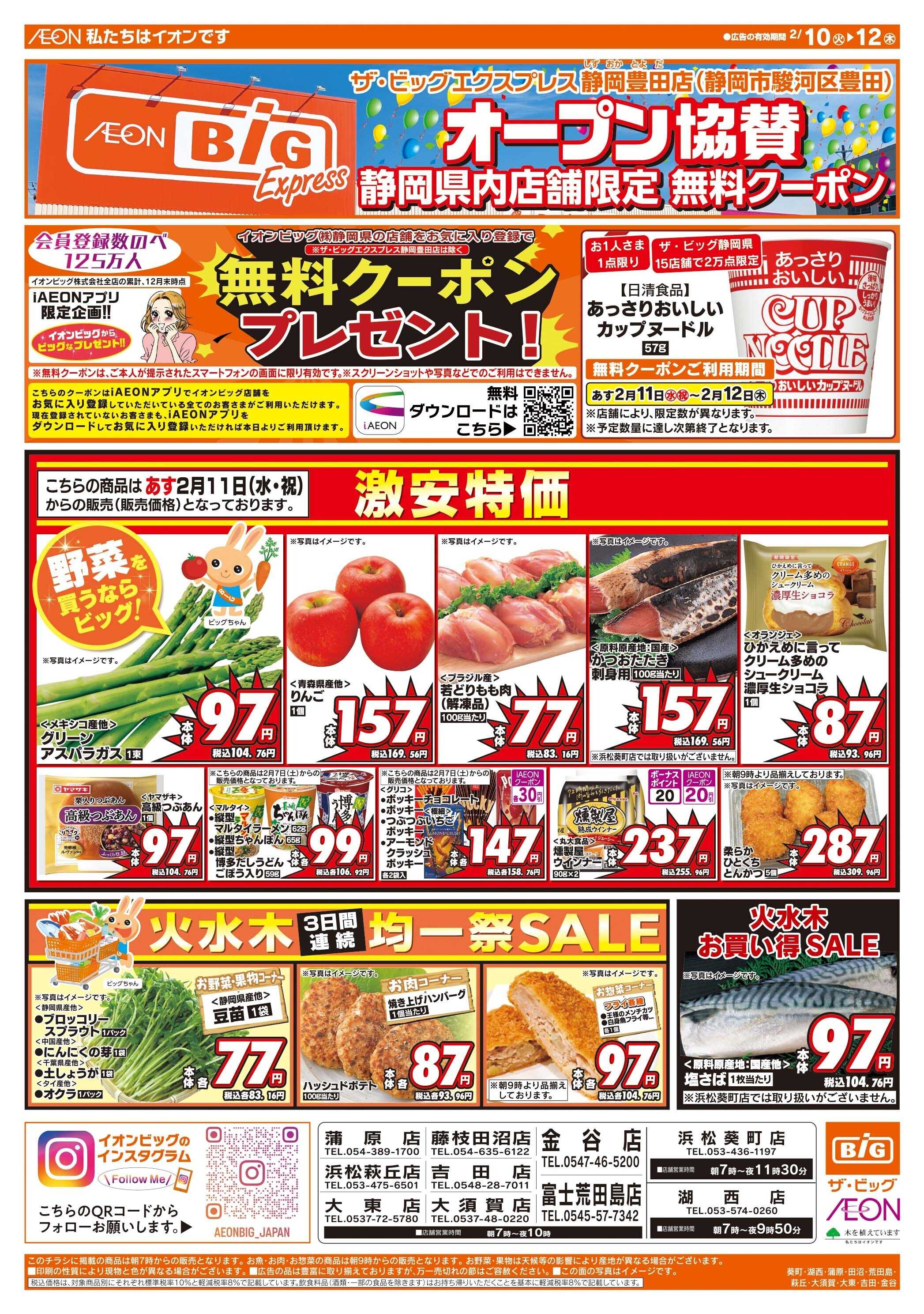 ザ・ビッグ 2/10（火）はありが１０デー！