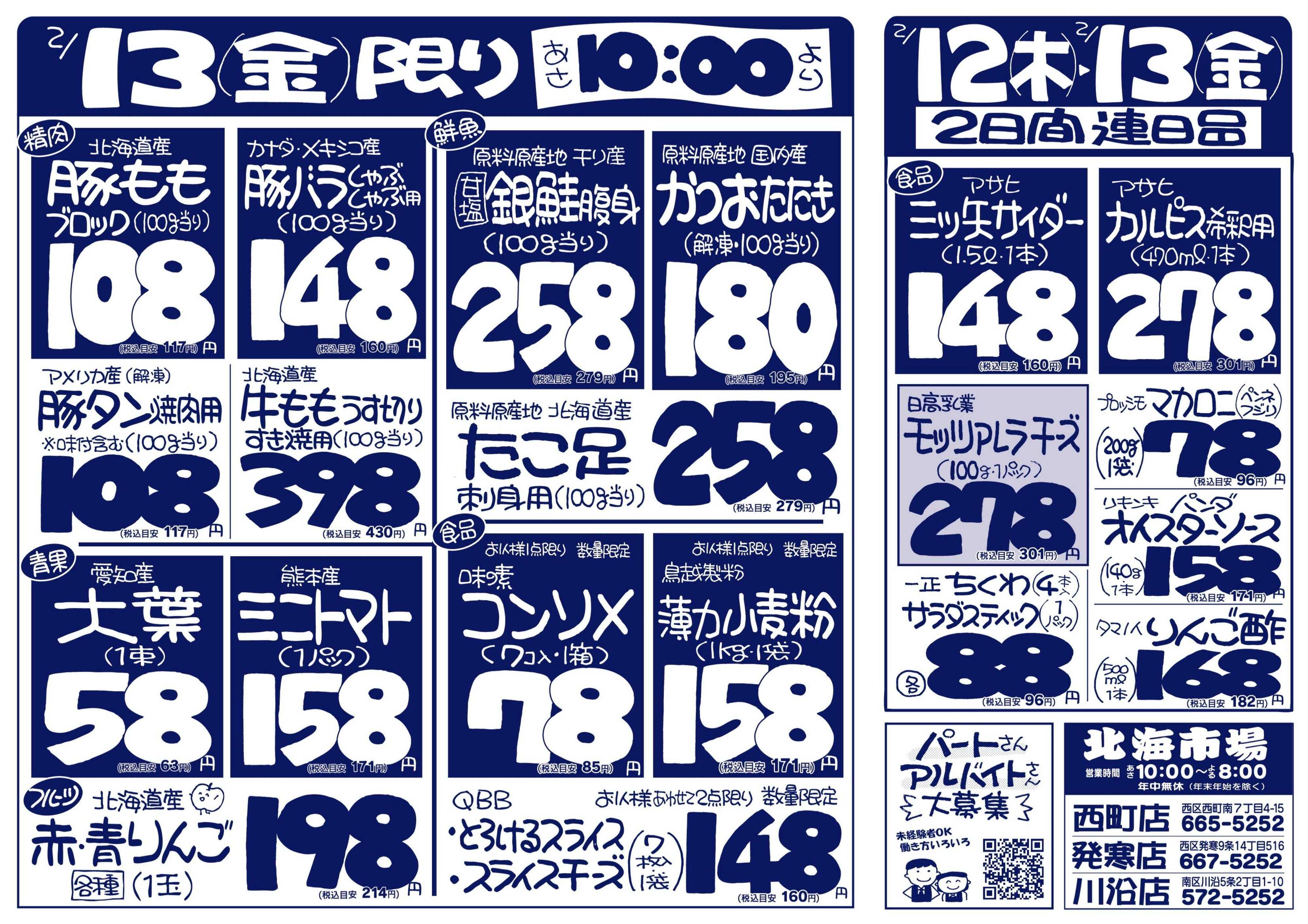 北海市場 毎週木曜日は市場の日＆キッズデー☆