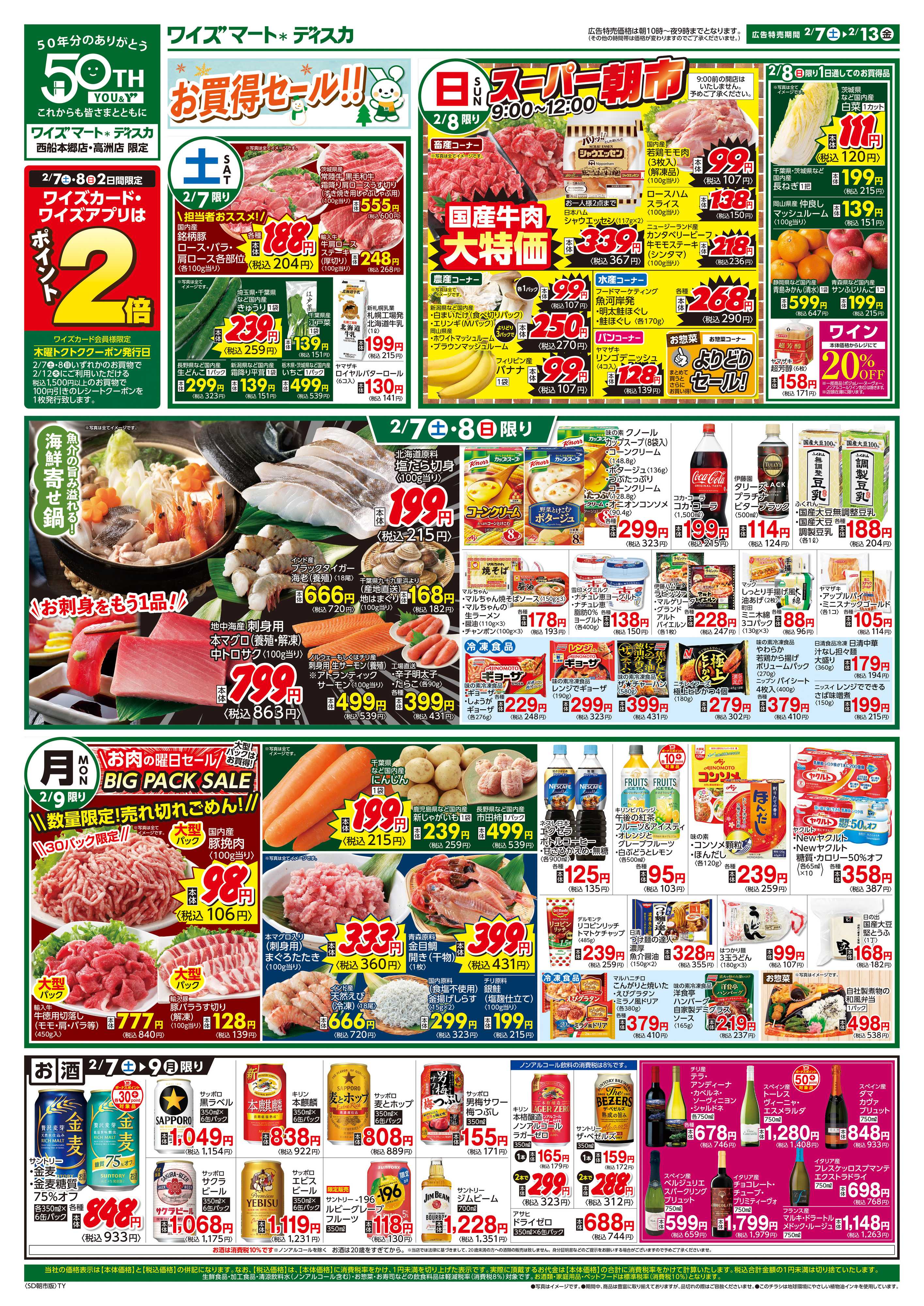 ワイズマートディスカ 