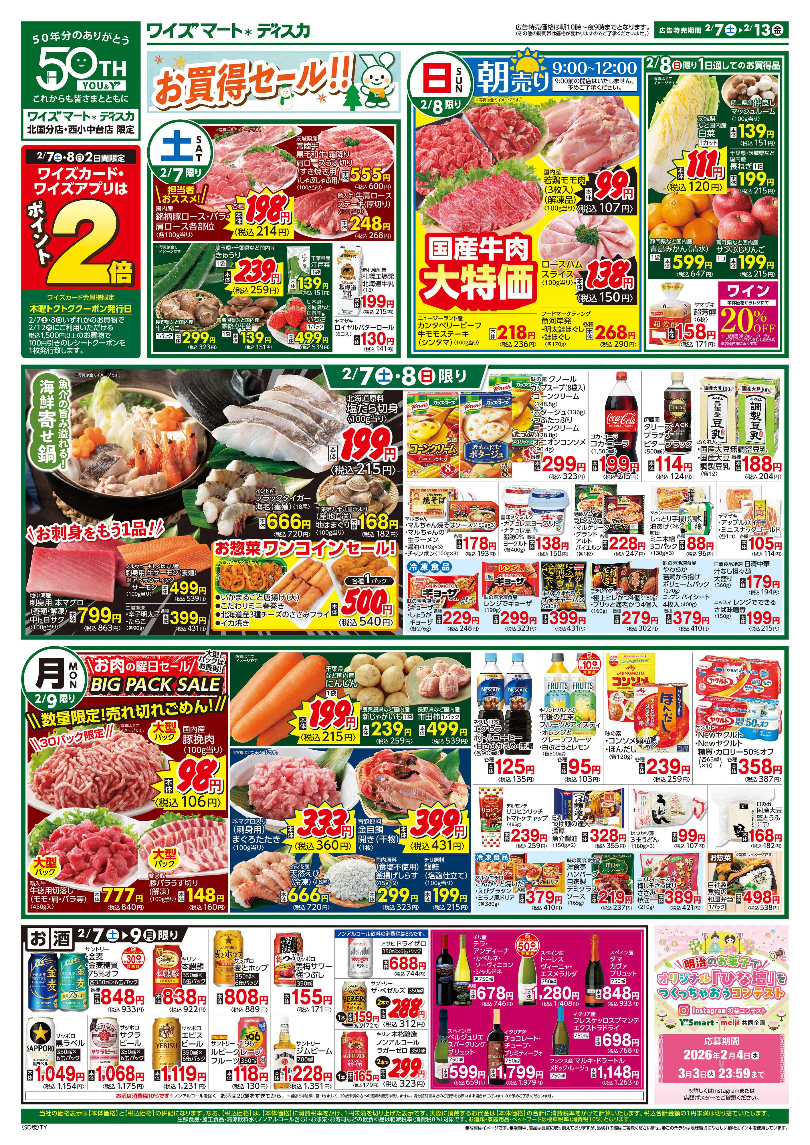 ワイズマートディスカ 