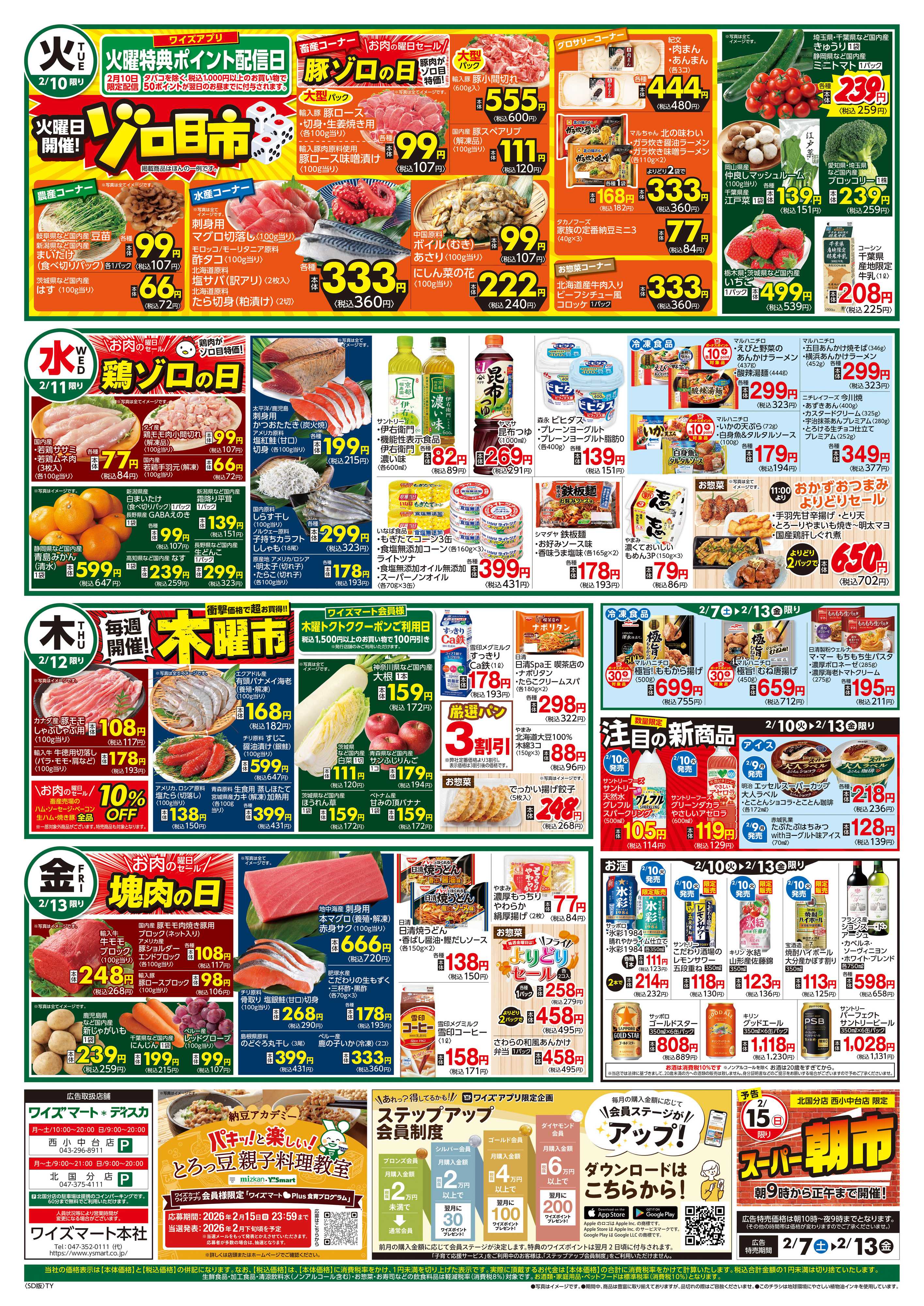 ワイズマートディスカ 