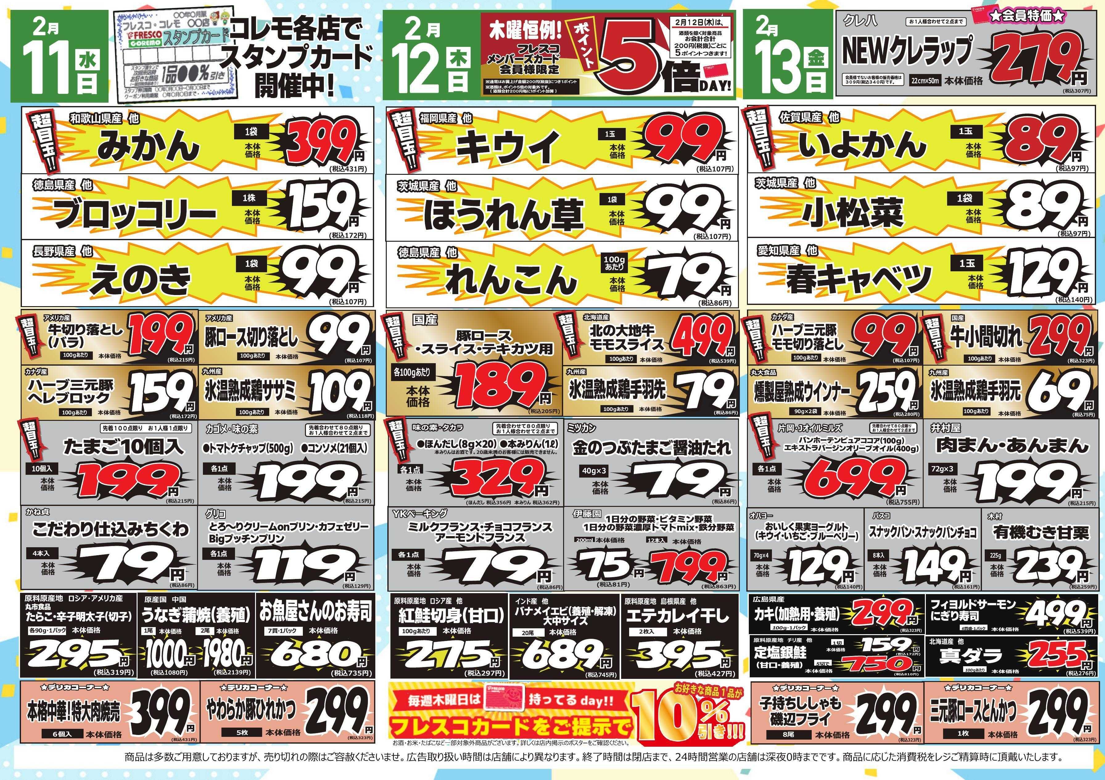 コレモ コレモ合同！コレモちゃんバロンドールセール！