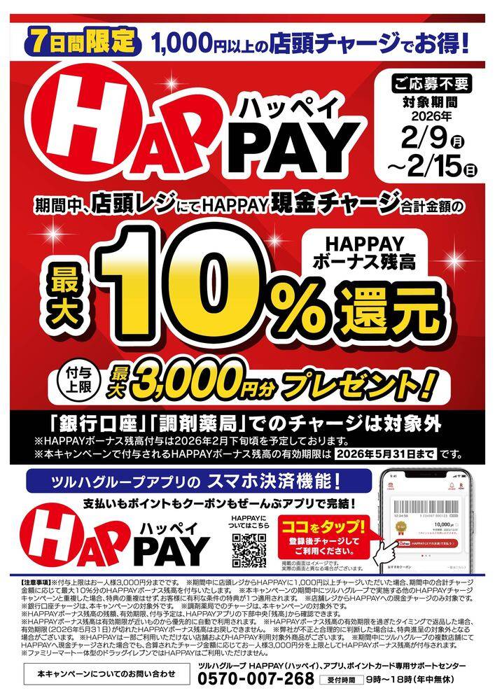 くすりの福太郎 大崎駅前店の最新チラシ・セール情報 | クラシルチラシ