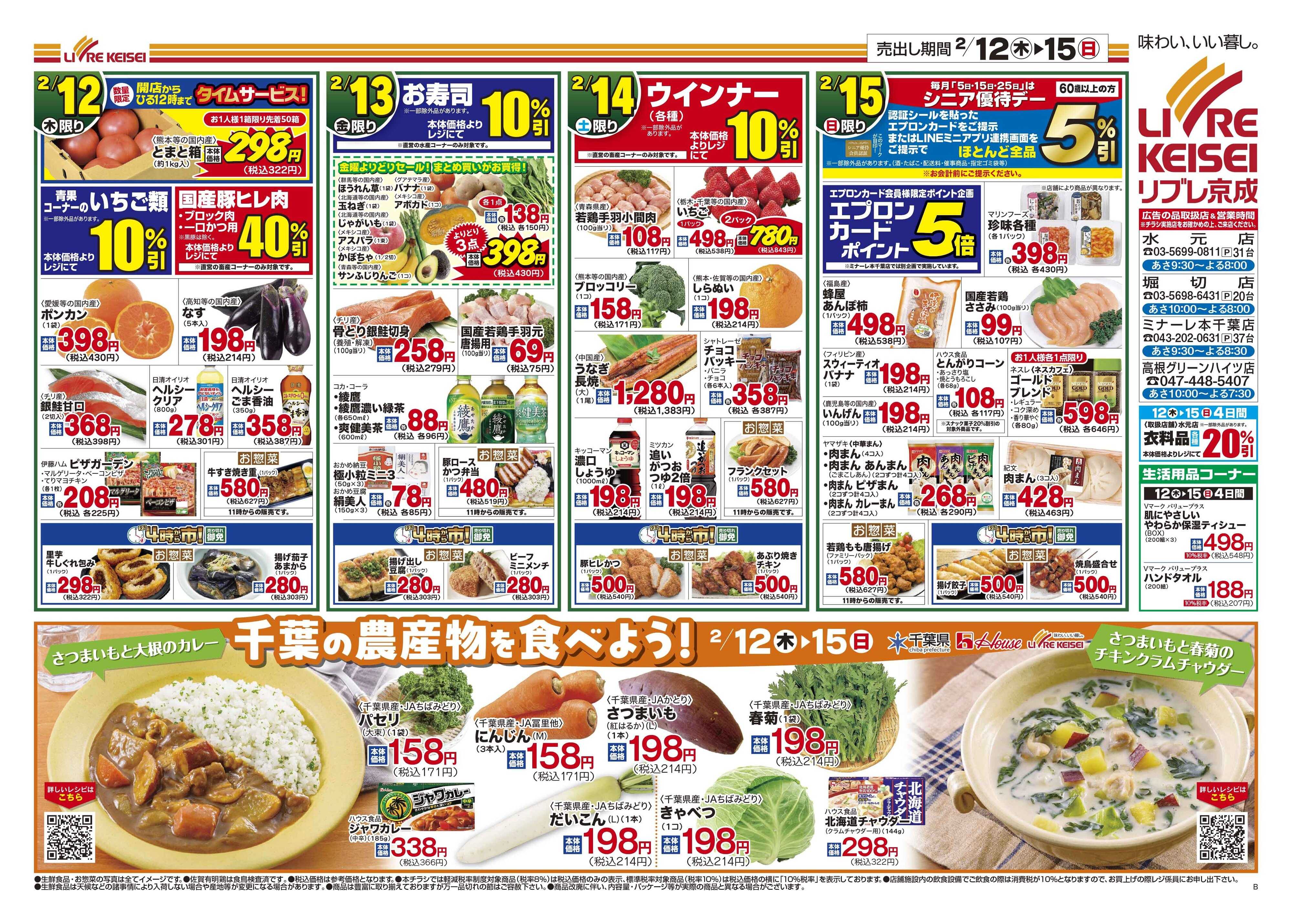 リブレ京成 2月12日号 鍋納め