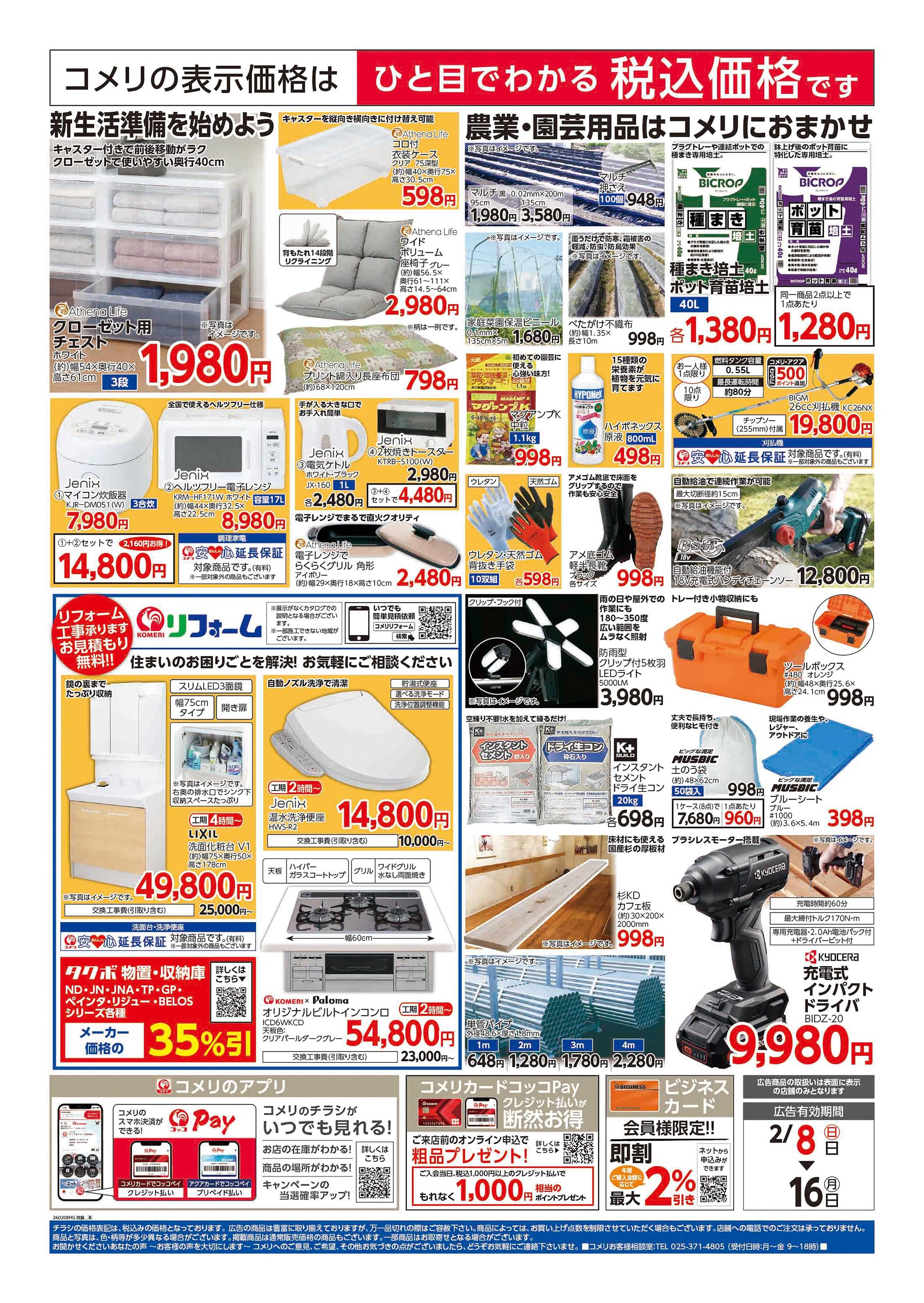 コメリハード＆グリーン コメリ窪川店 改装リフレッシュオープン！